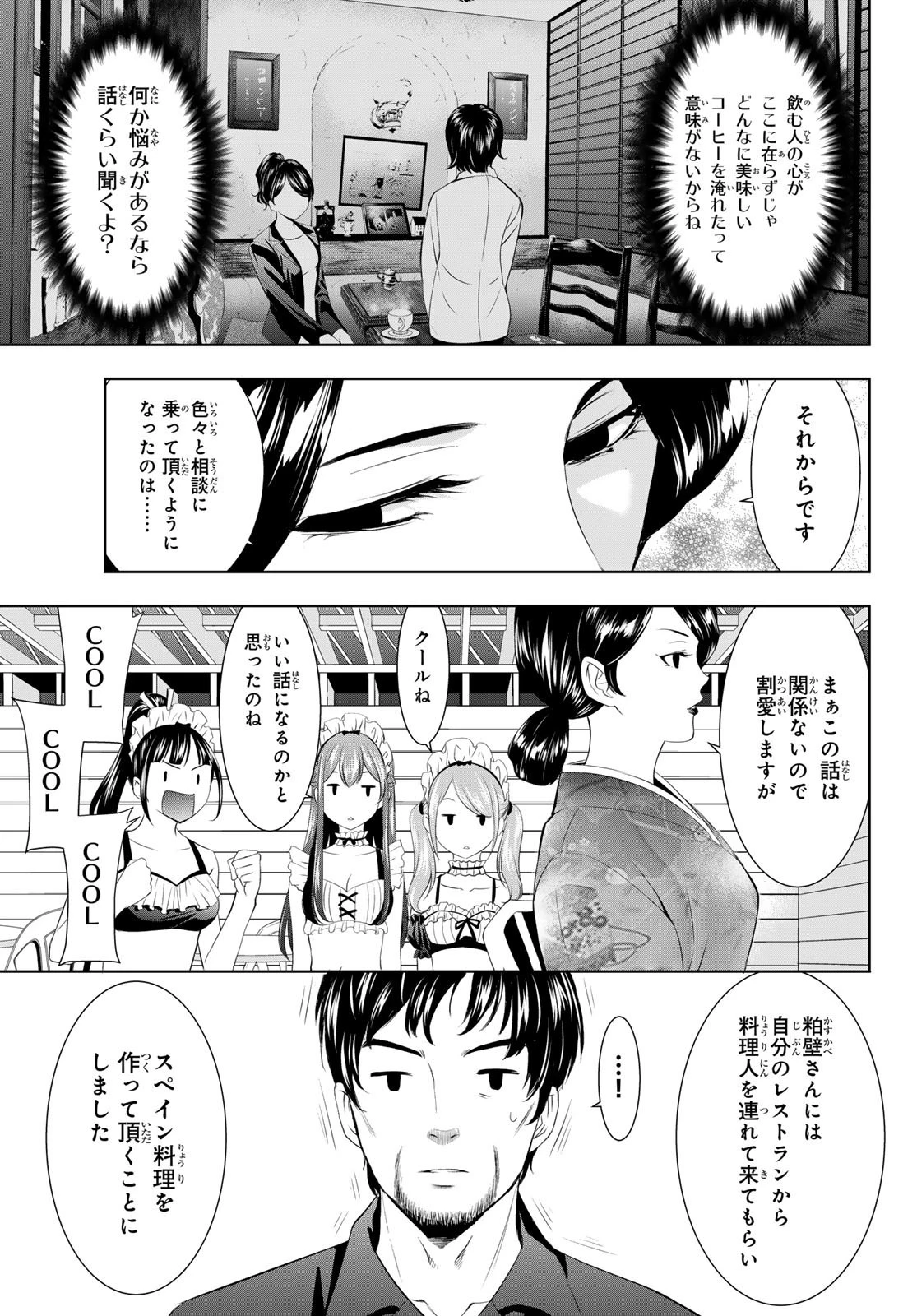 女神のカフェテラス 第136話 - 5