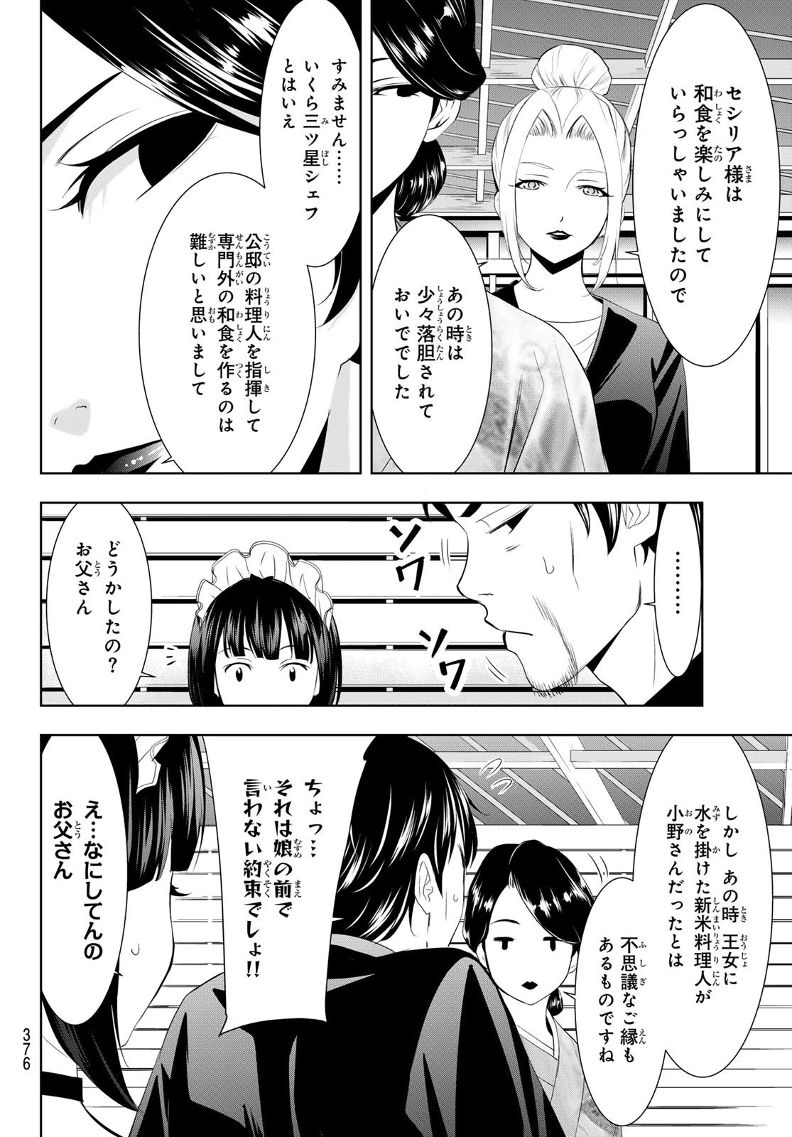女神のカフェテラス 第136話 - 6
