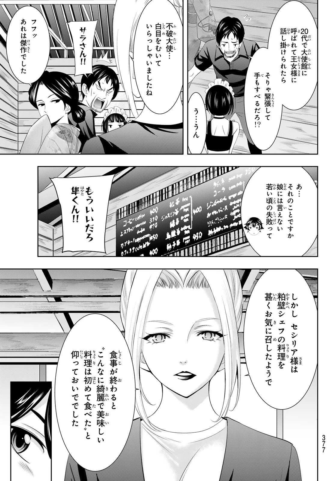 女神のカフェテラス 第136話 - 7