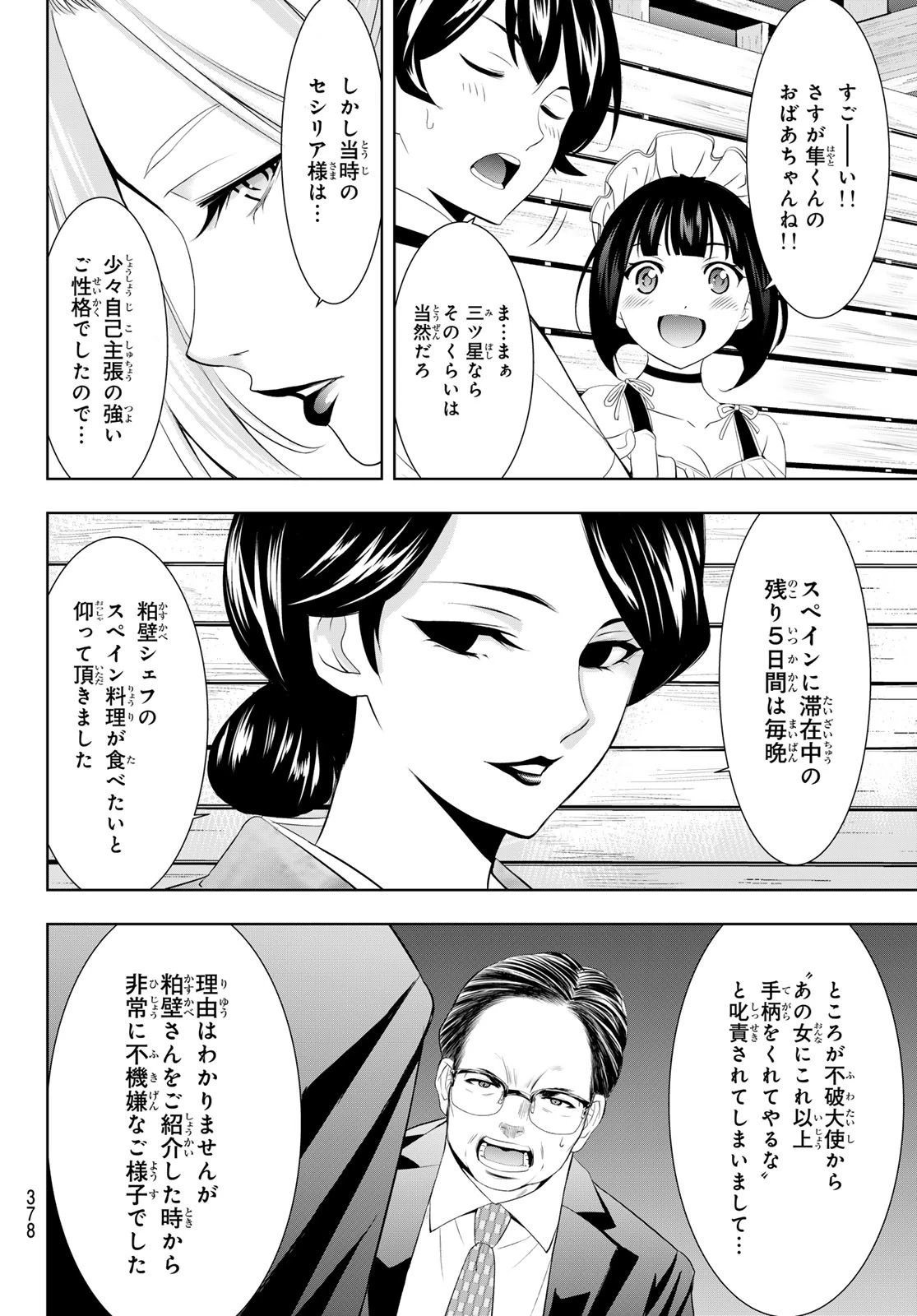 女神のカフェテラス 第136話 - 8
