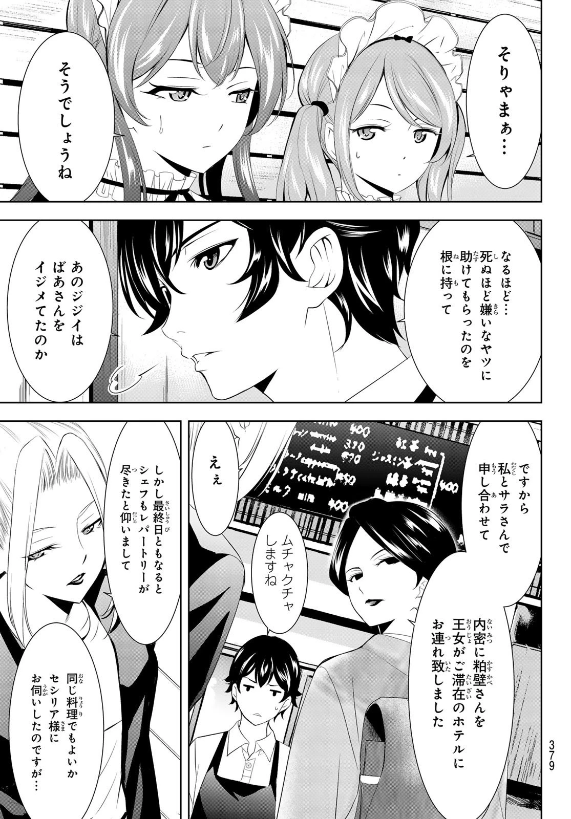女神のカフェテラス 第136話 - 9