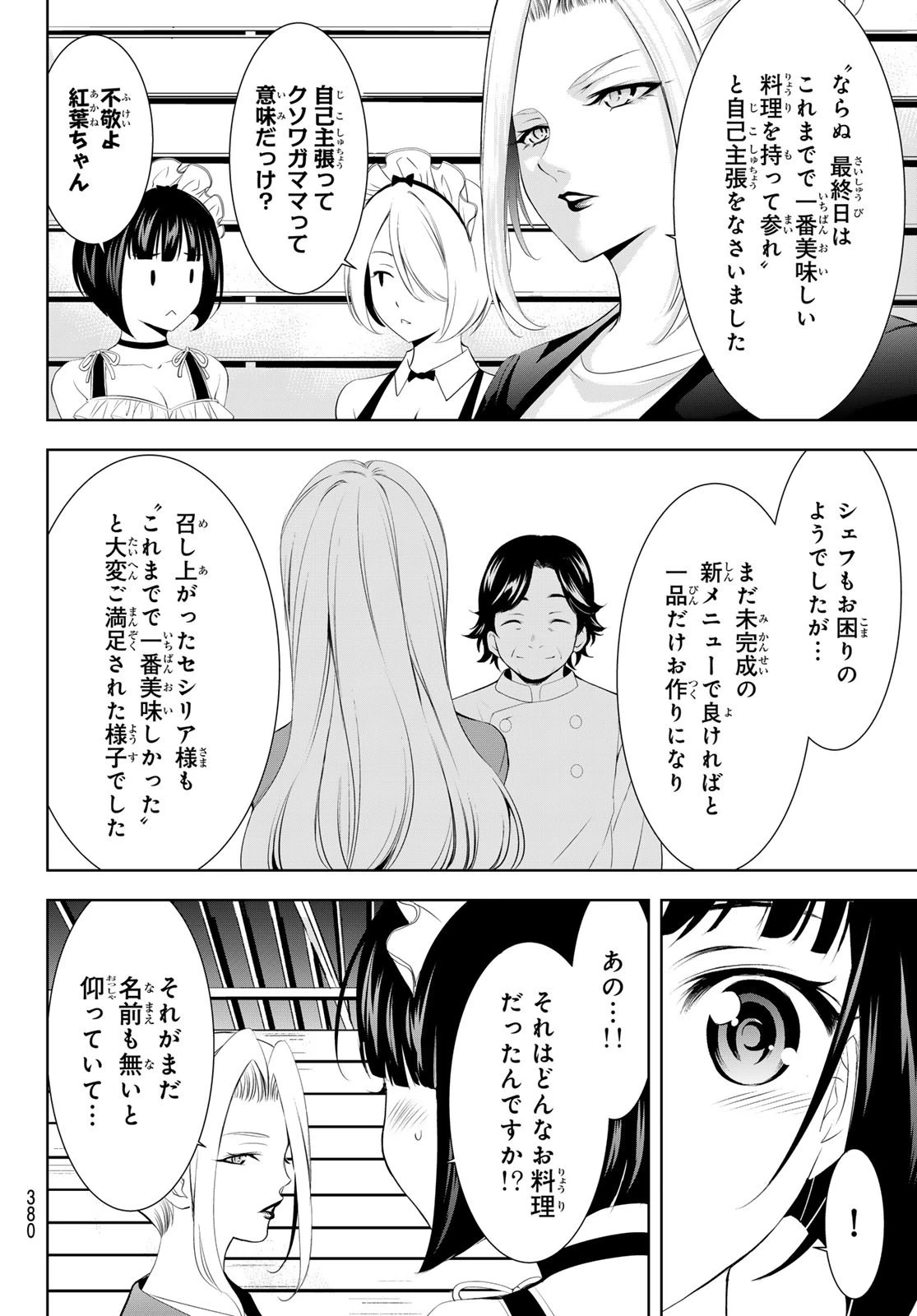 女神のカフェテラス 第136話 - 10