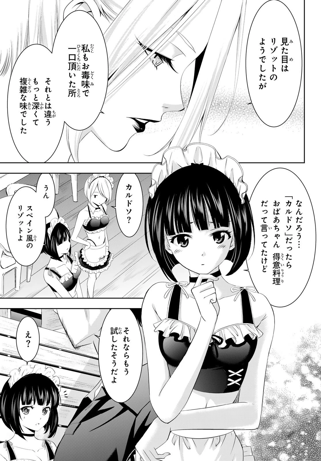 女神のカフェテラス 第136話 - 11