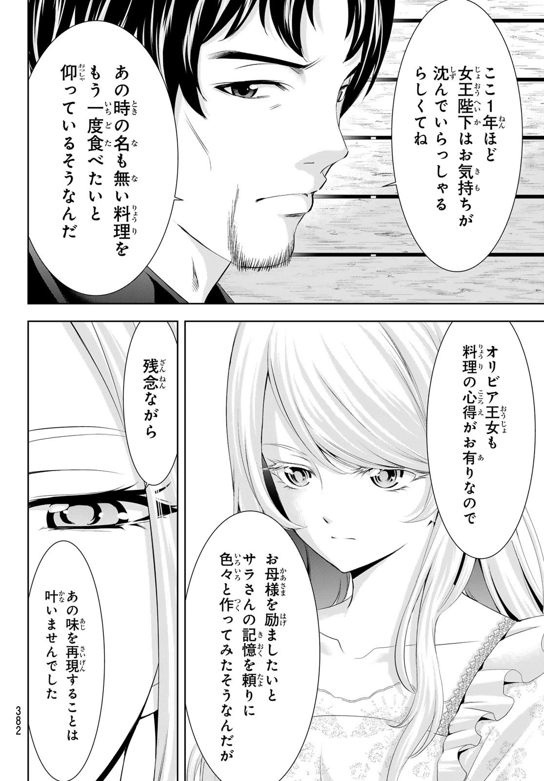女神のカフェテラス 第136話 - 12