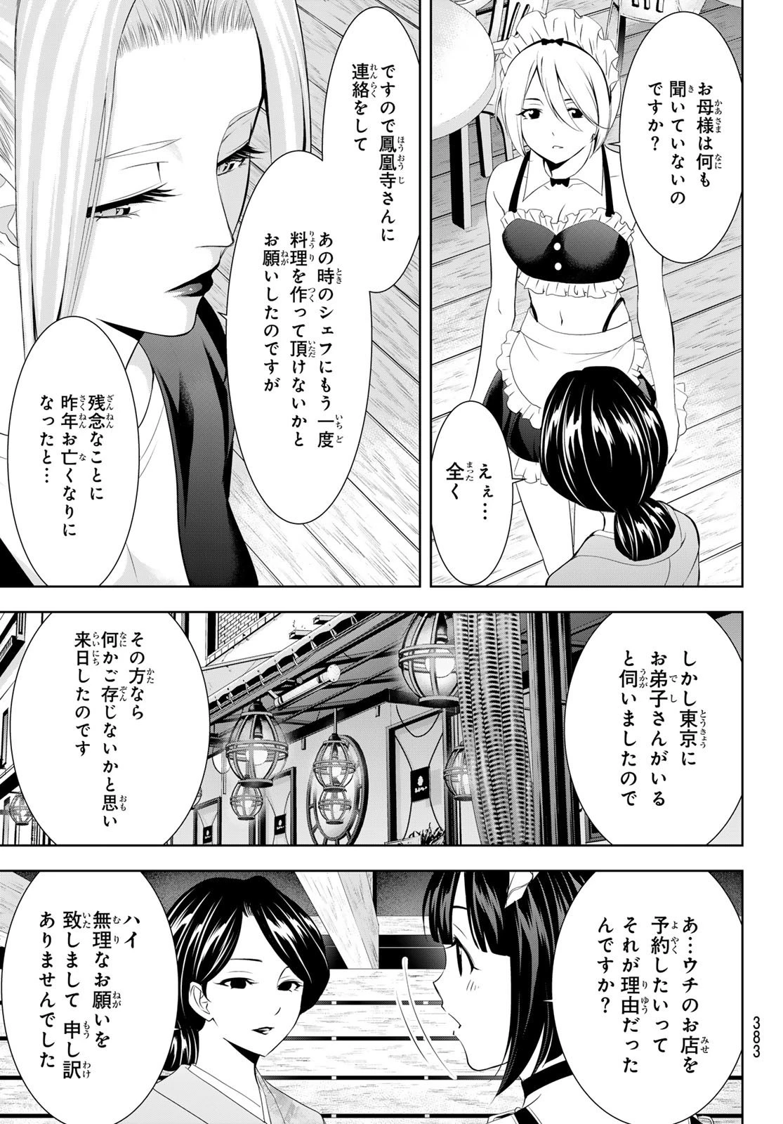 女神のカフェテラス 第136話 - 13