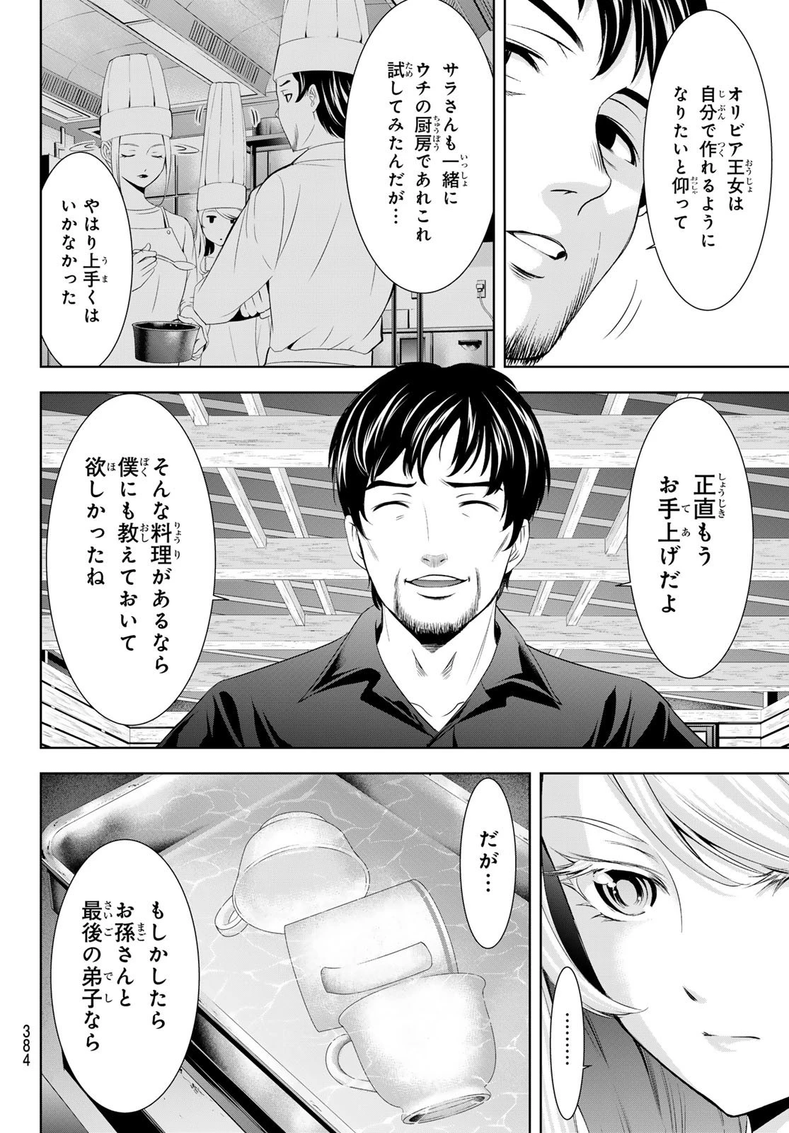 女神のカフェテラス 第136話 - 14