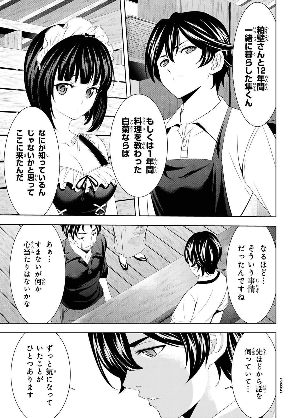 女神のカフェテラス 第136話 - 15