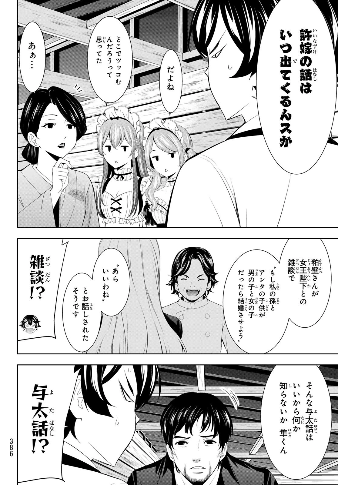 女神のカフェテラス 第136話 - 16