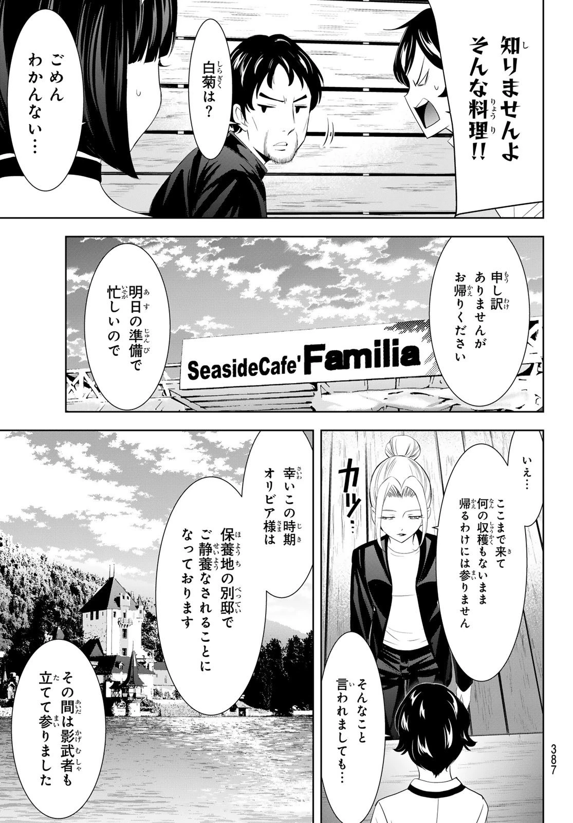 女神のカフェテラス 第136話 - 17