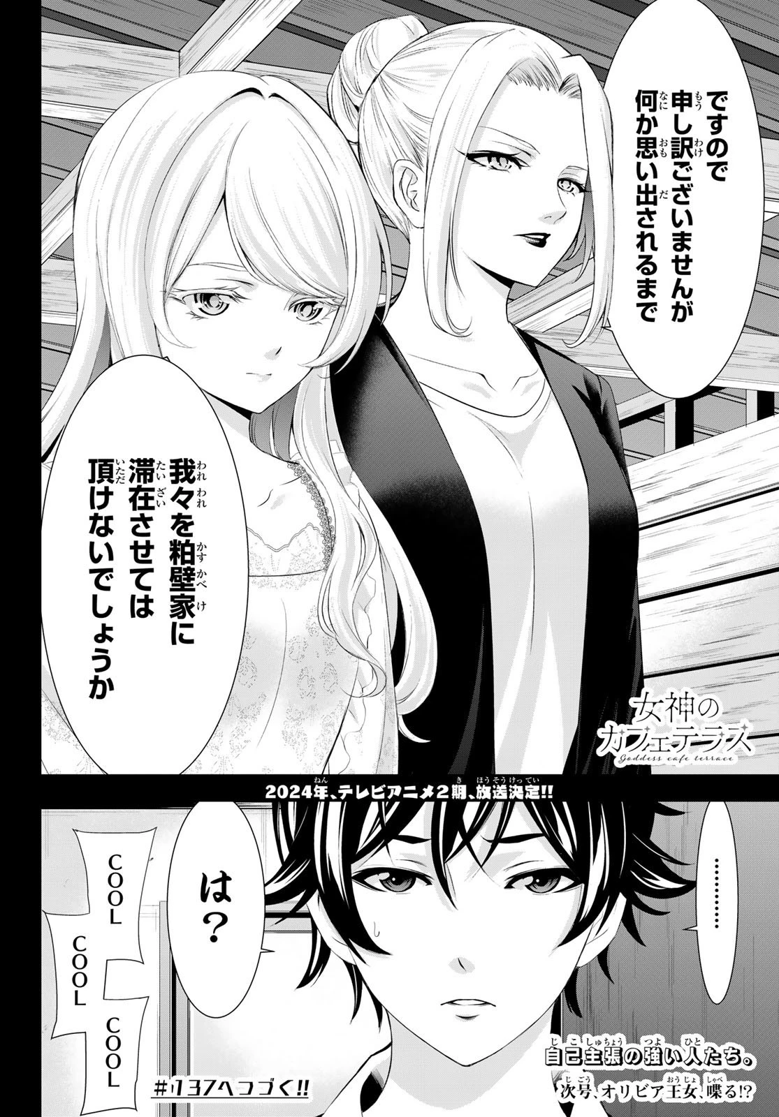 女神のカフェテラス 第136話 - 18