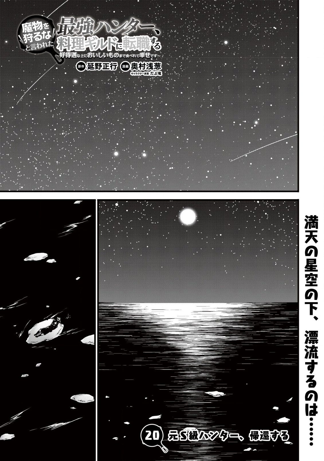 魔物を狩るなと言われた最強ハンター、料理ギルドに転職する ～好待遇な上においしいものまで食べれて幸せです～ 第20.1話 - 1