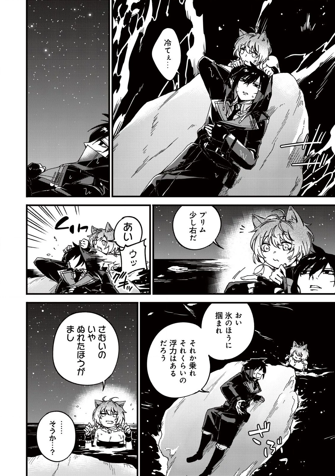 魔物を狩るなと言われた最強ハンター、料理ギルドに転職する ～好待遇な上においしいものまで食べれて幸せです～ 第20.1話 - 2