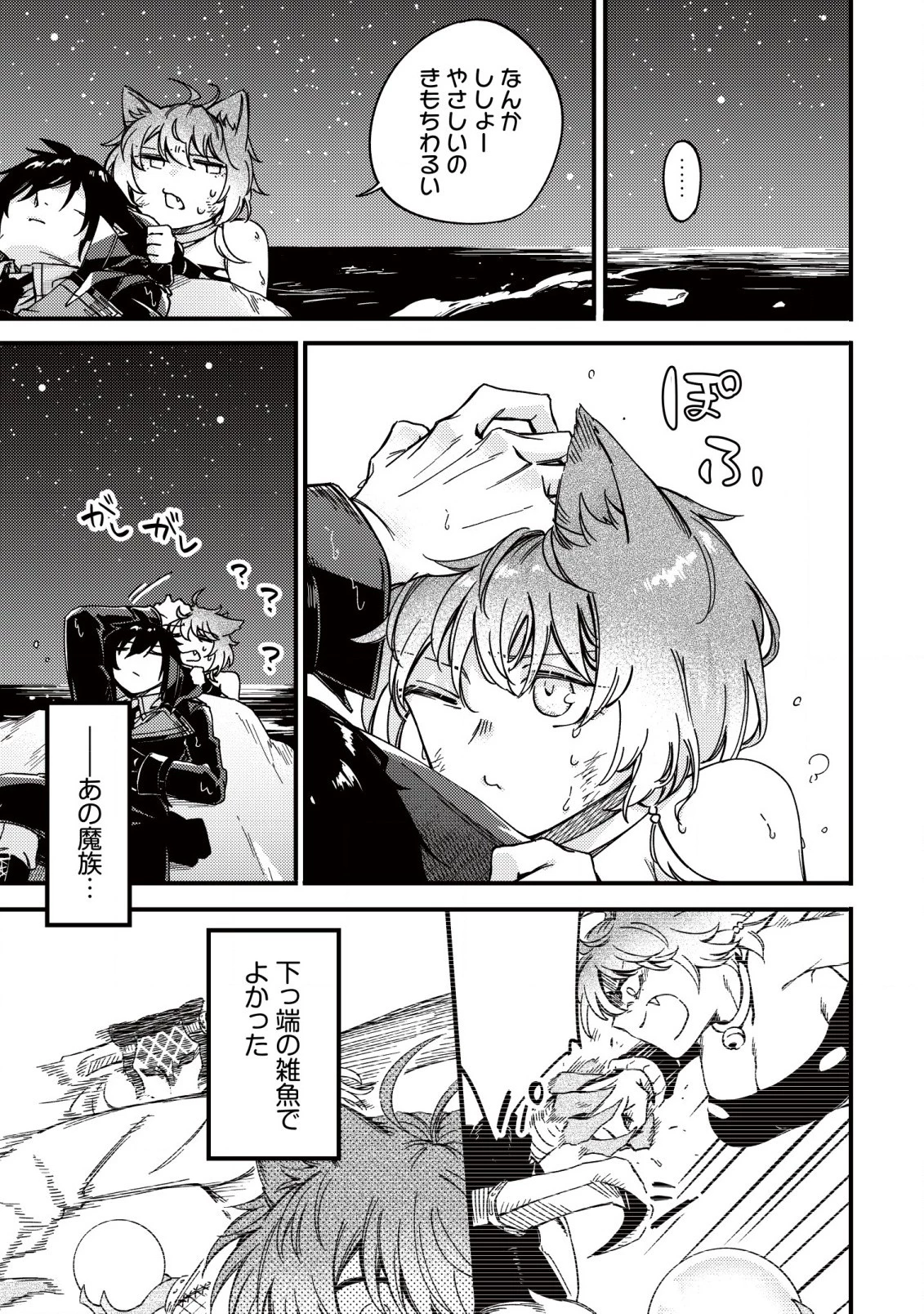 魔物を狩るなと言われた最強ハンター、料理ギルドに転職する ～好待遇な上においしいものまで食べれて幸せです～ 第20.1話 - 3