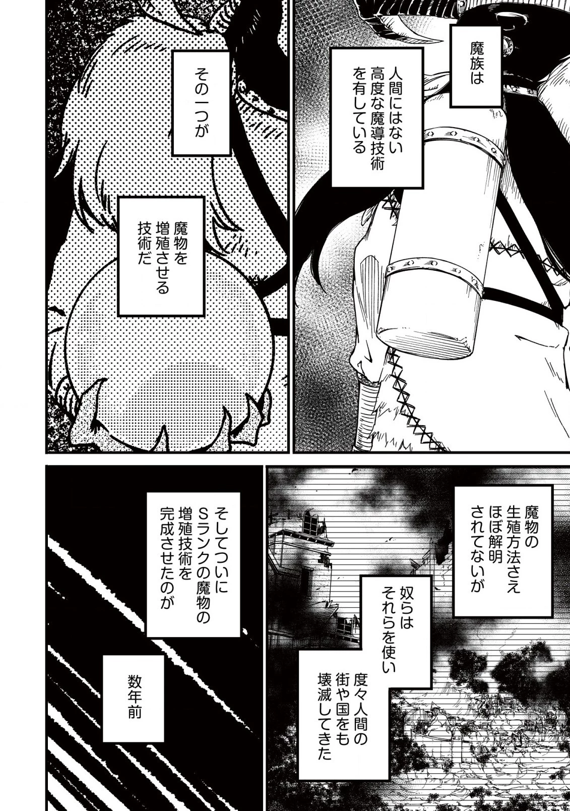 魔物を狩るなと言われた最強ハンター、料理ギルドに転職する ～好待遇な上においしいものまで食べれて幸せです～ 第20.1話 - 4