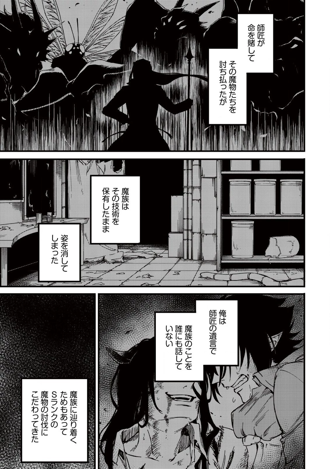 魔物を狩るなと言われた最強ハンター、料理ギルドに転職する ～好待遇な上においしいものまで食べれて幸せです～ 第20.1話 - 5