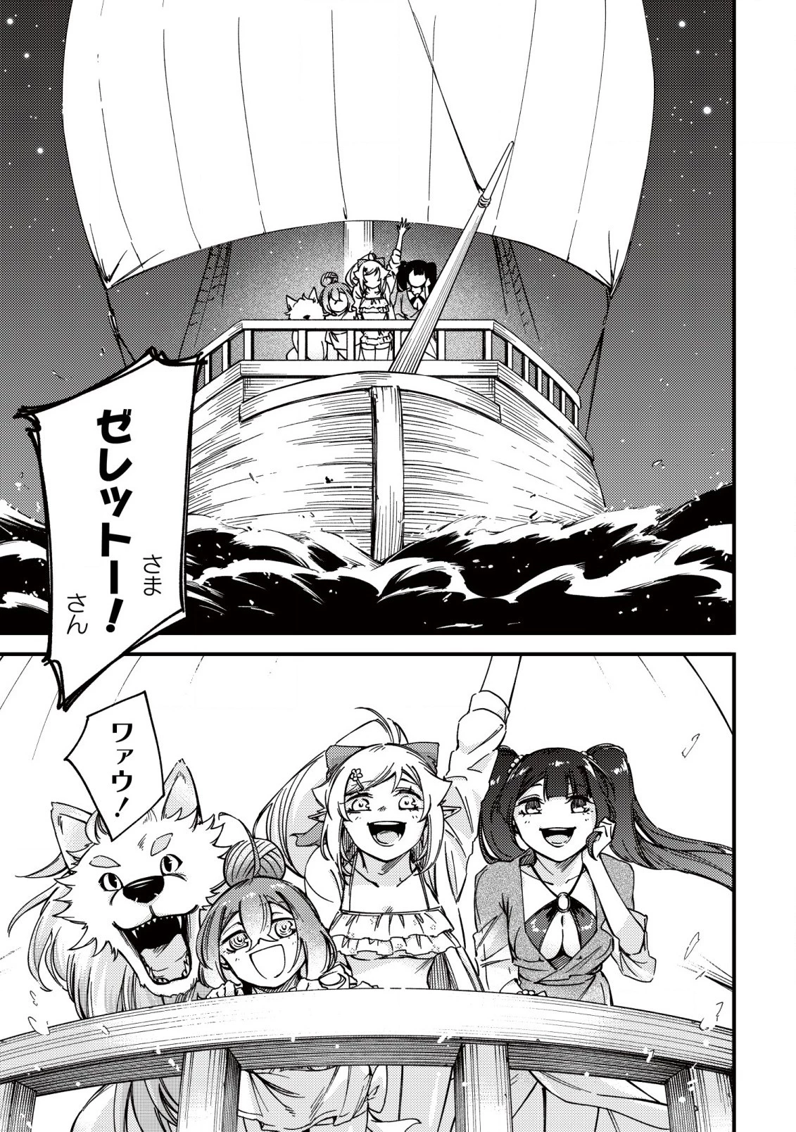 魔物を狩るなと言われた最強ハンター、料理ギルドに転職する ～好待遇な上においしいものまで食べれて幸せです～ 第20.1話 - 7