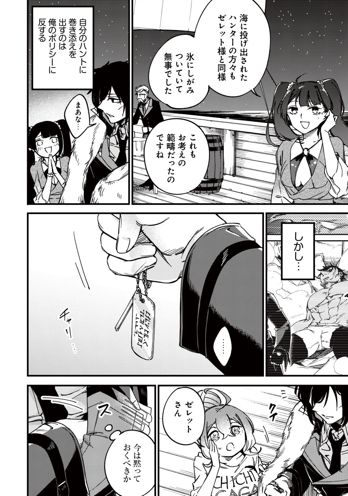 魔物を狩るなと言われた最強ハンター、料理ギルドに転職する ～好待遇な上においしいものまで食べれて幸せです～ 第20.1話 - 10