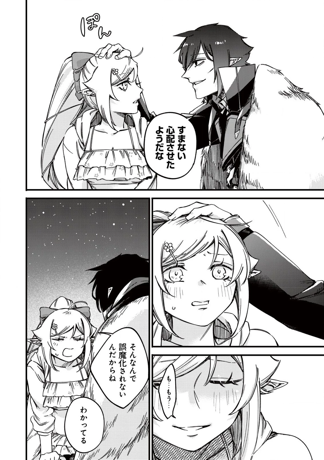 魔物を狩るなと言われた最強ハンター、料理ギルドに転職する ～好待遇な上においしいものまで食べれて幸せです～ 第20.1話 - 12