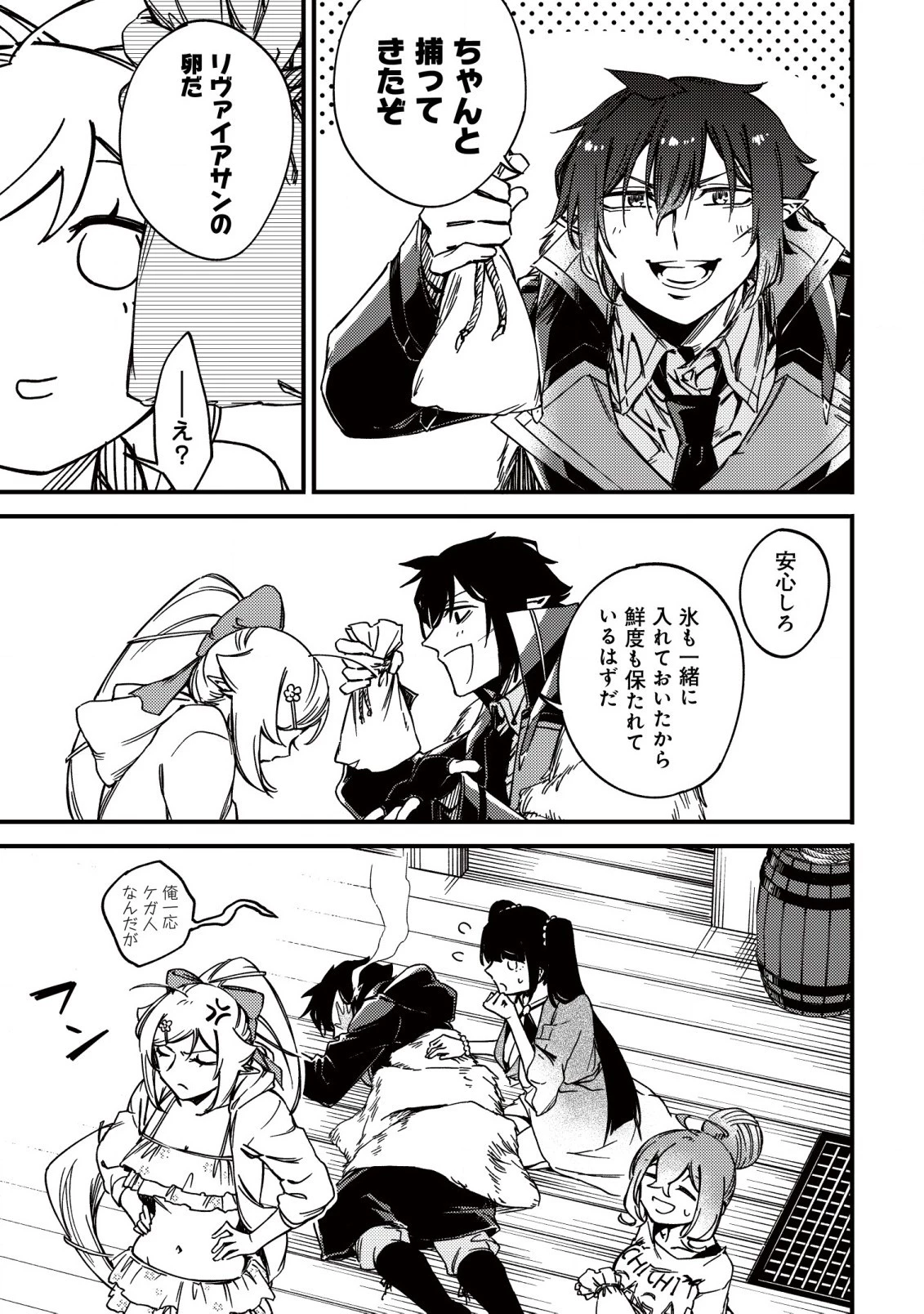 魔物を狩るなと言われた最強ハンター、料理ギルドに転職する ～好待遇な上においしいものまで食べれて幸せです～ 第20.1話 - 13