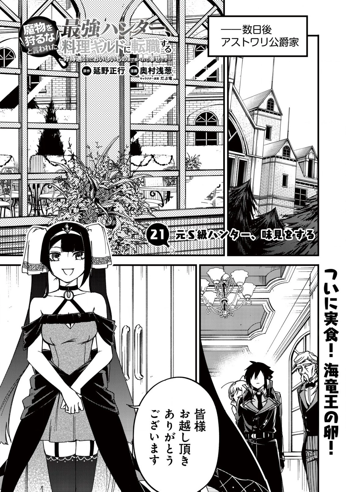 魔物を狩るなと言われた最強ハンター、料理ギルドに転職する ～好待遇な上においしいものまで食べれて幸せです～ 第21話 - 1