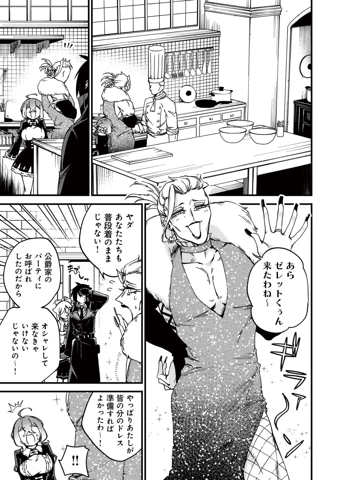 魔物を狩るなと言われた最強ハンター、料理ギルドに転職する ～好待遇な上においしいものまで食べれて幸せです～ 第21話 - 3