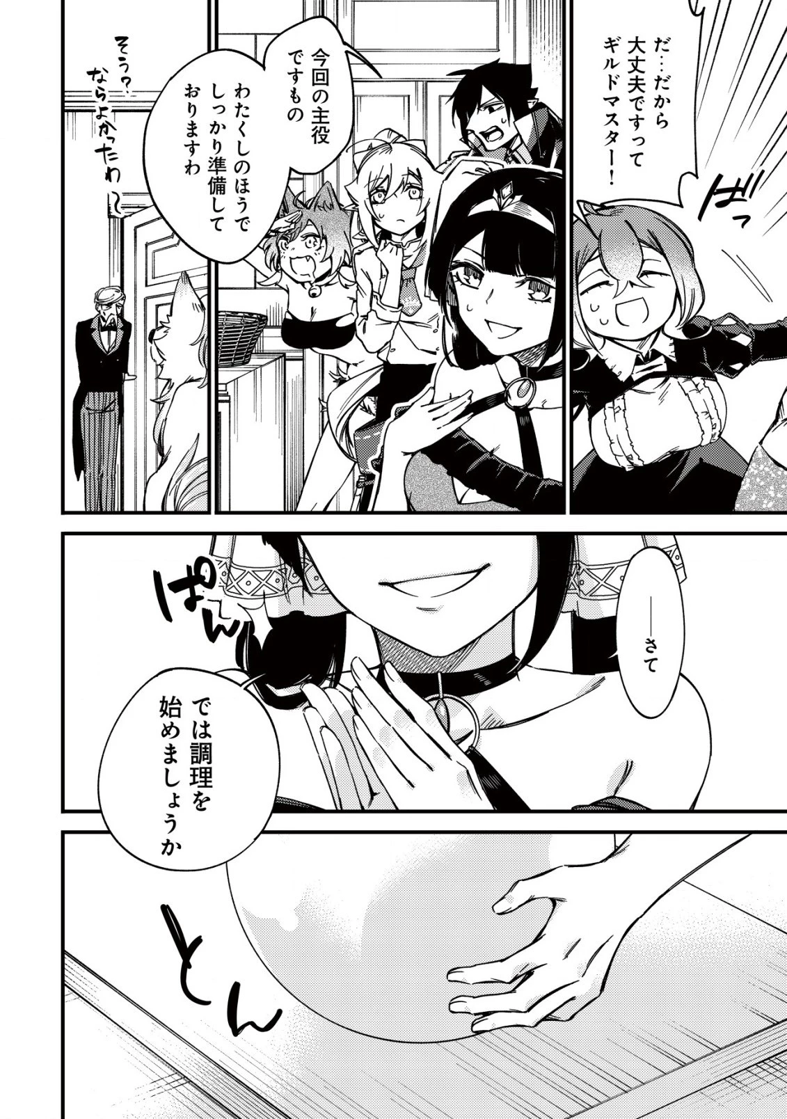 魔物を狩るなと言われた最強ハンター、料理ギルドに転職する ～好待遇な上においしいものまで食べれて幸せです～ 第21話 - 4