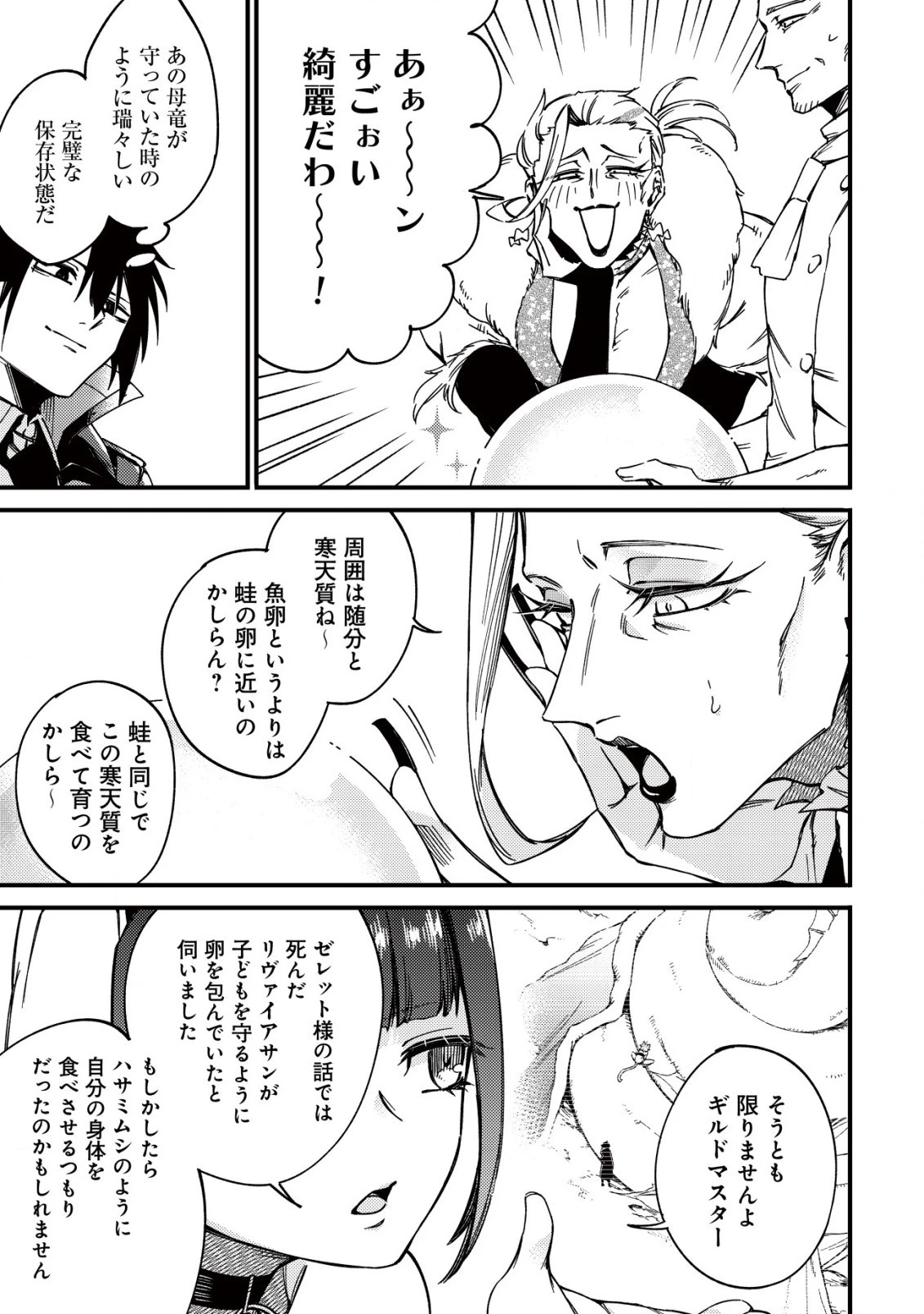 魔物を狩るなと言われた最強ハンター、料理ギルドに転職する ～好待遇な上においしいものまで食べれて幸せです～ 第21話 - 5