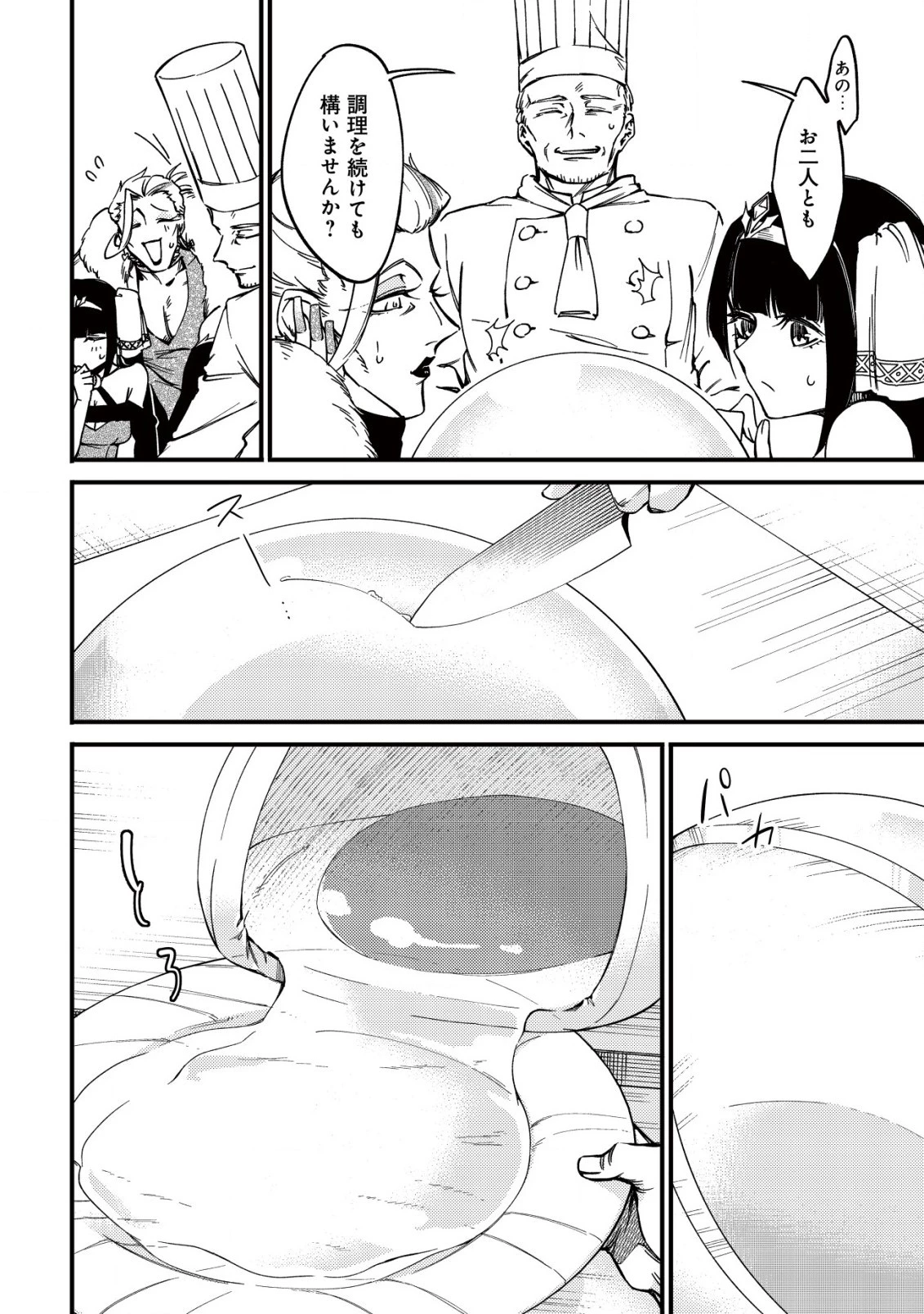 魔物を狩るなと言われた最強ハンター、料理ギルドに転職する ～好待遇な上においしいものまで食べれて幸せです～ 第21話 - 6