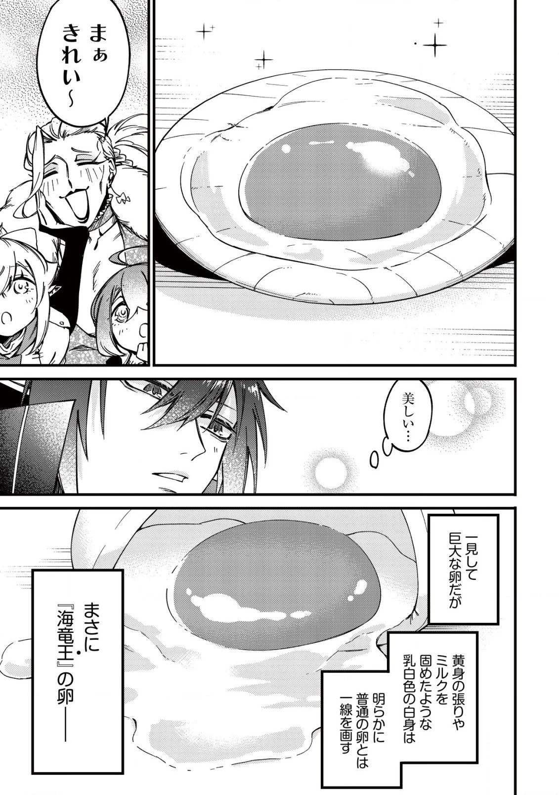 魔物を狩るなと言われた最強ハンター、料理ギルドに転職する ～好待遇な上においしいものまで食べれて幸せです～ 第21話 - 7