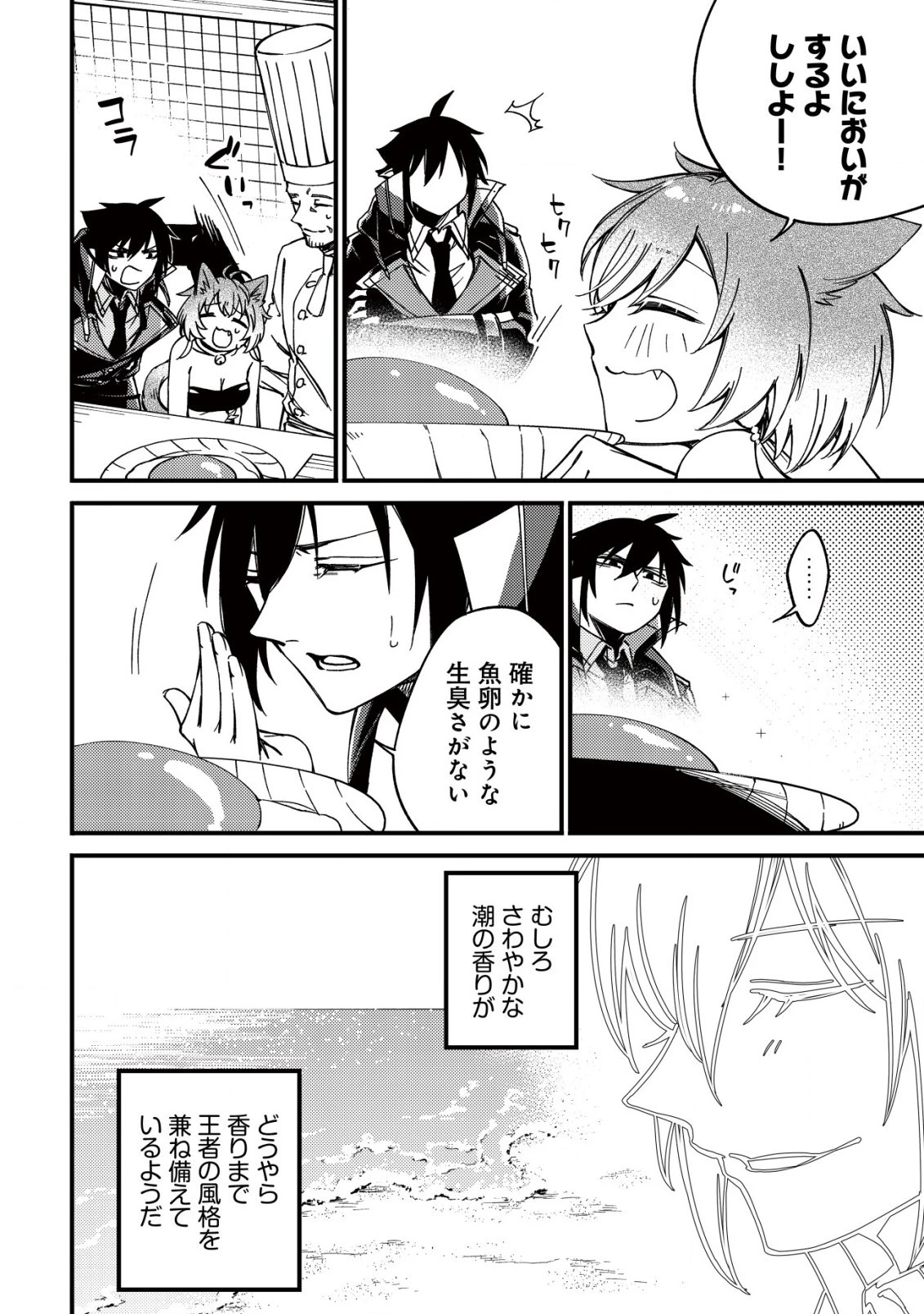 魔物を狩るなと言われた最強ハンター、料理ギルドに転職する ～好待遇な上においしいものまで食べれて幸せです～ 第21話 - 8