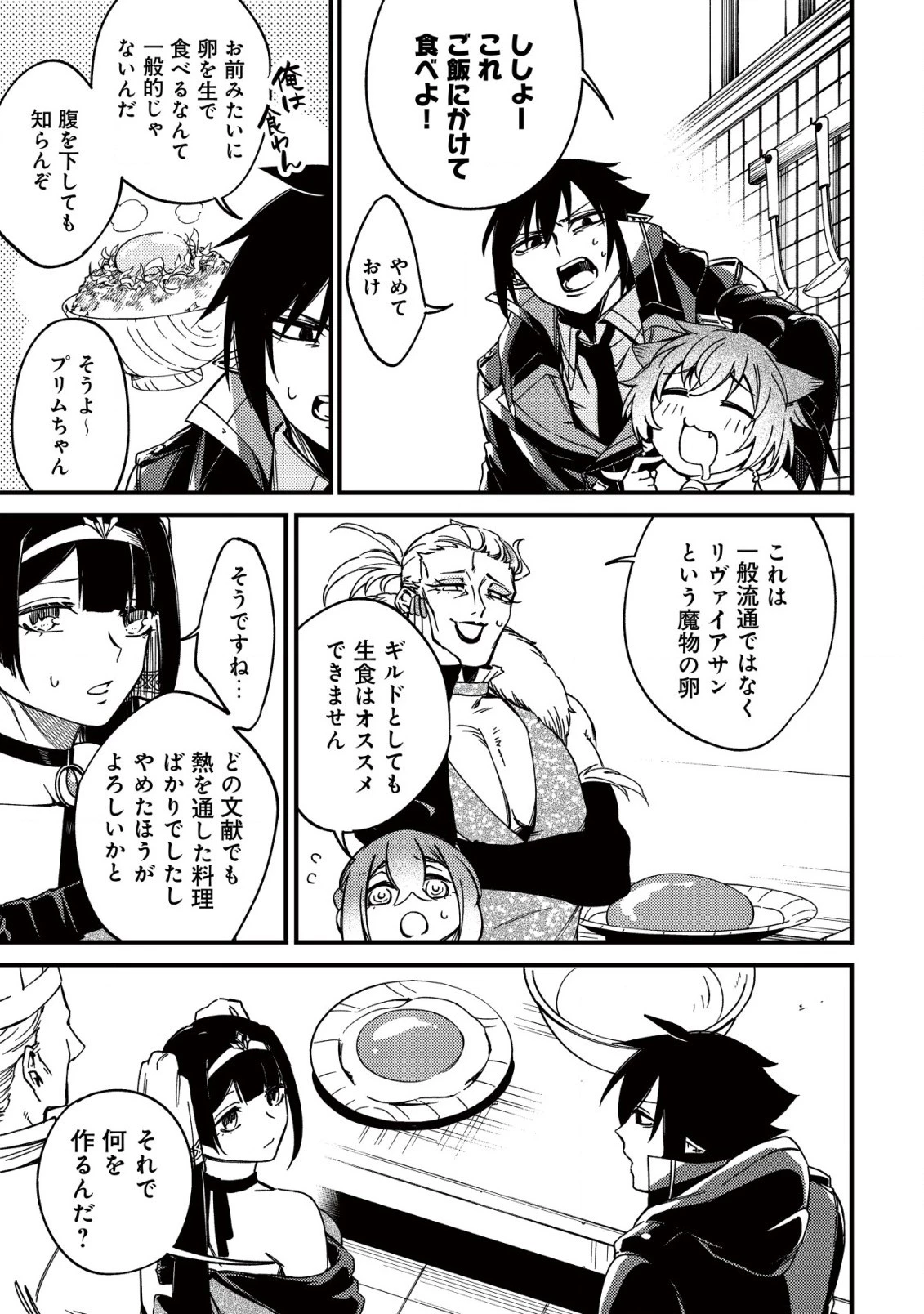 魔物を狩るなと言われた最強ハンター、料理ギルドに転職する ～好待遇な上においしいものまで食べれて幸せです～ 第21話 - 9