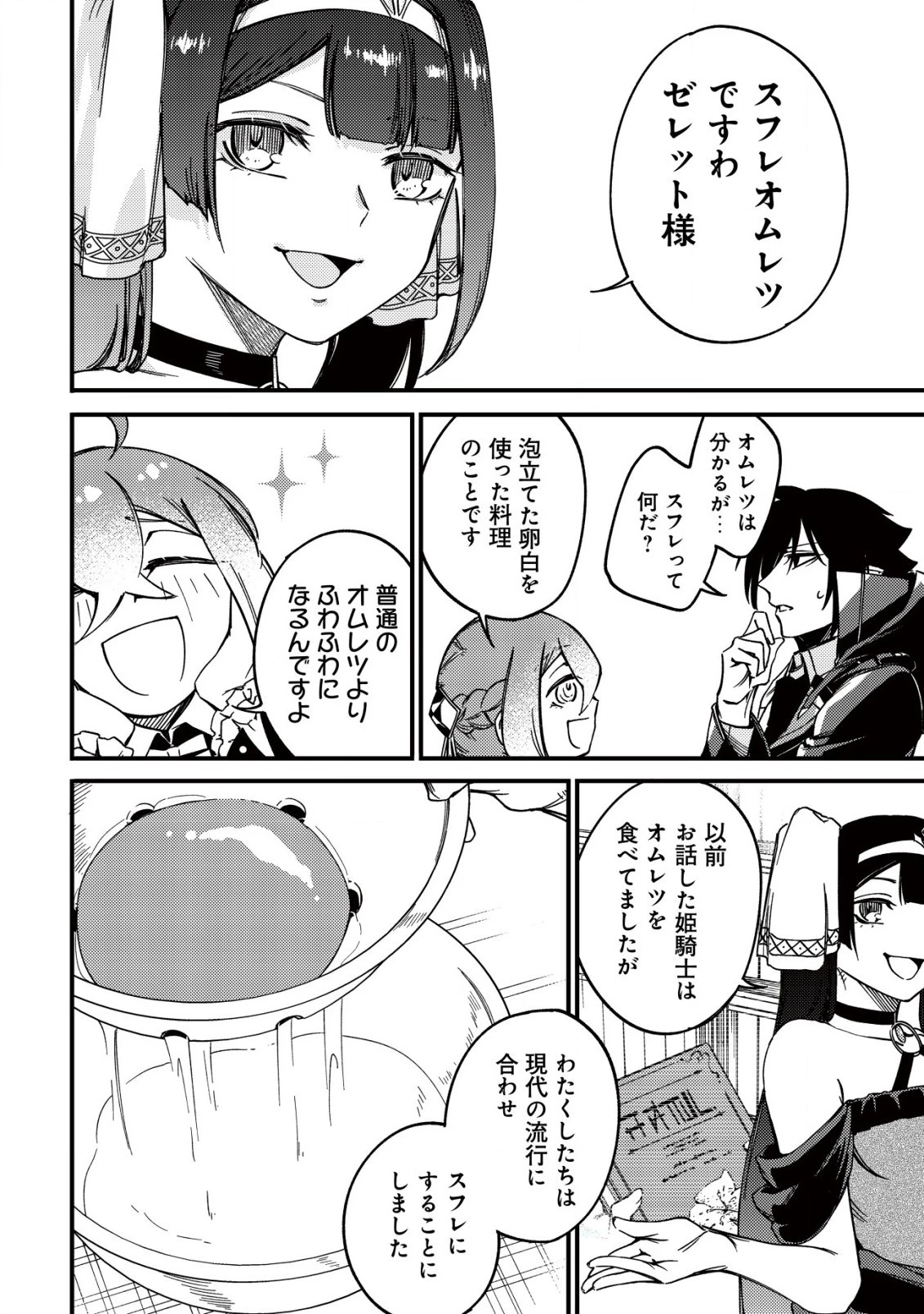 魔物を狩るなと言われた最強ハンター、料理ギルドに転職する ～好待遇な上においしいものまで食べれて幸せです～ 第21話 - 10