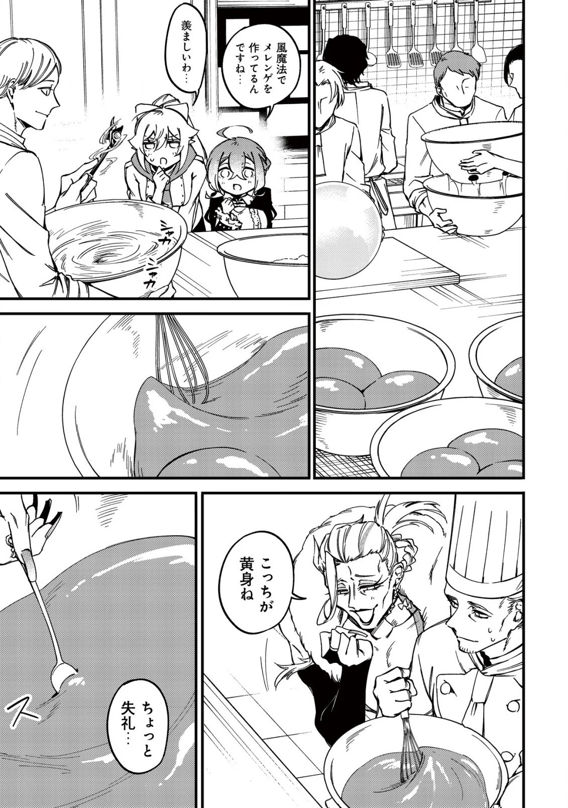 魔物を狩るなと言われた最強ハンター、料理ギルドに転職する ～好待遇な上においしいものまで食べれて幸せです～ 第21話 - 11