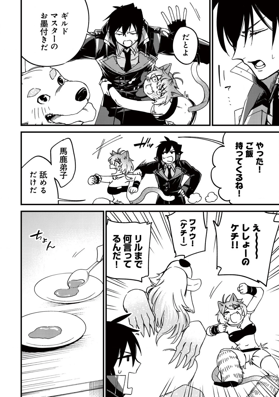 魔物を狩るなと言われた最強ハンター、料理ギルドに転職する ～好待遇な上においしいものまで食べれて幸せです～ 第21話 - 14