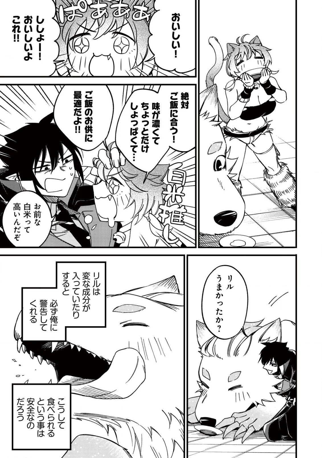 魔物を狩るなと言われた最強ハンター、料理ギルドに転職する ～好待遇な上においしいものまで食べれて幸せです～ 第21話 - 15