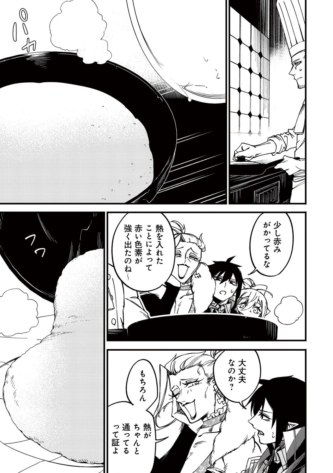 魔物を狩るなと言われた最強ハンター、料理ギルドに転職する ～好待遇な上においしいものまで食べれて幸せです～ 第21話 - 17