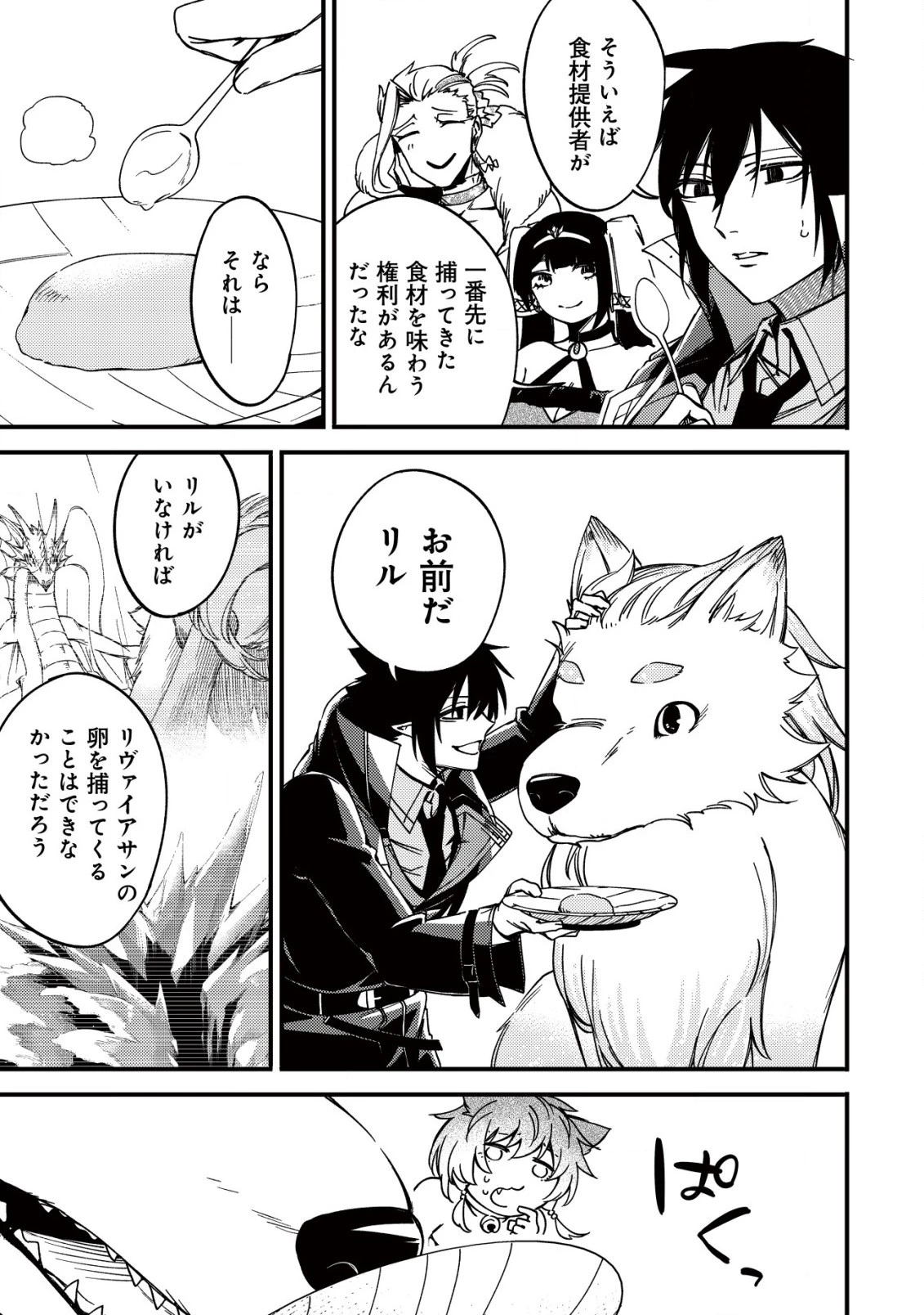 魔物を狩るなと言われた最強ハンター、料理ギルドに転職する ～好待遇な上においしいものまで食べれて幸せです～ 第21話 - 19