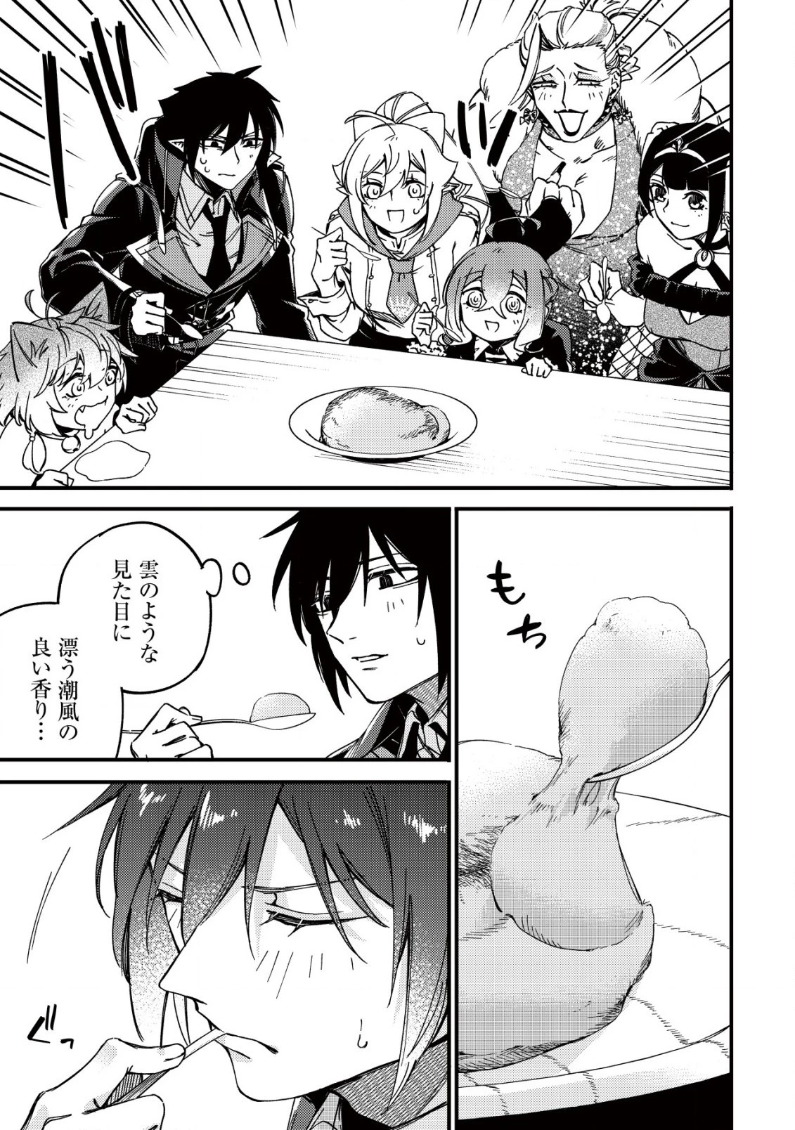 魔物を狩るなと言われた最強ハンター、料理ギルドに転職する ～好待遇な上においしいものまで食べれて幸せです～ 第21話 - 21