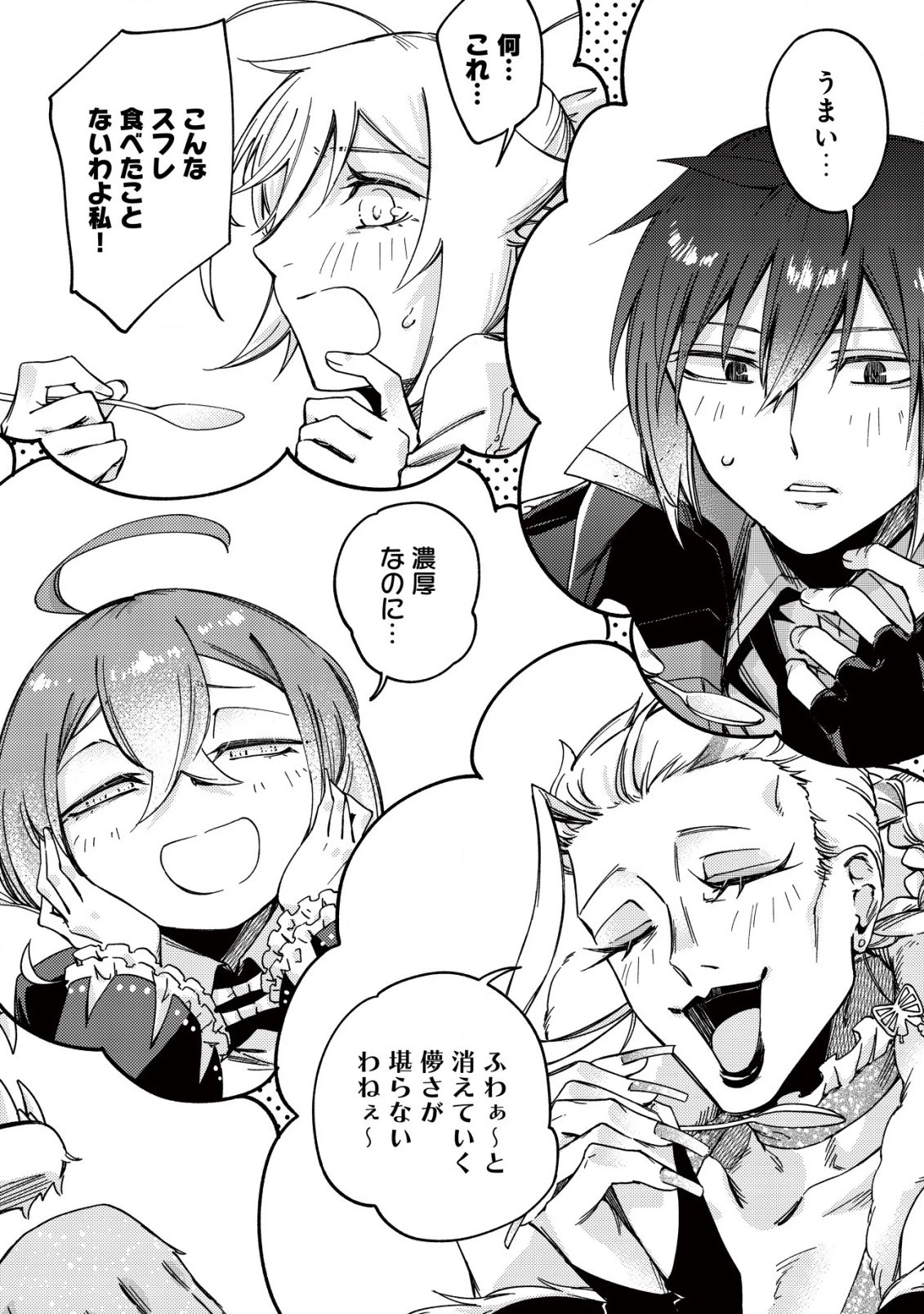 魔物を狩るなと言われた最強ハンター、料理ギルドに転職する ～好待遇な上においしいものまで食べれて幸せです～ 第21話 - 22