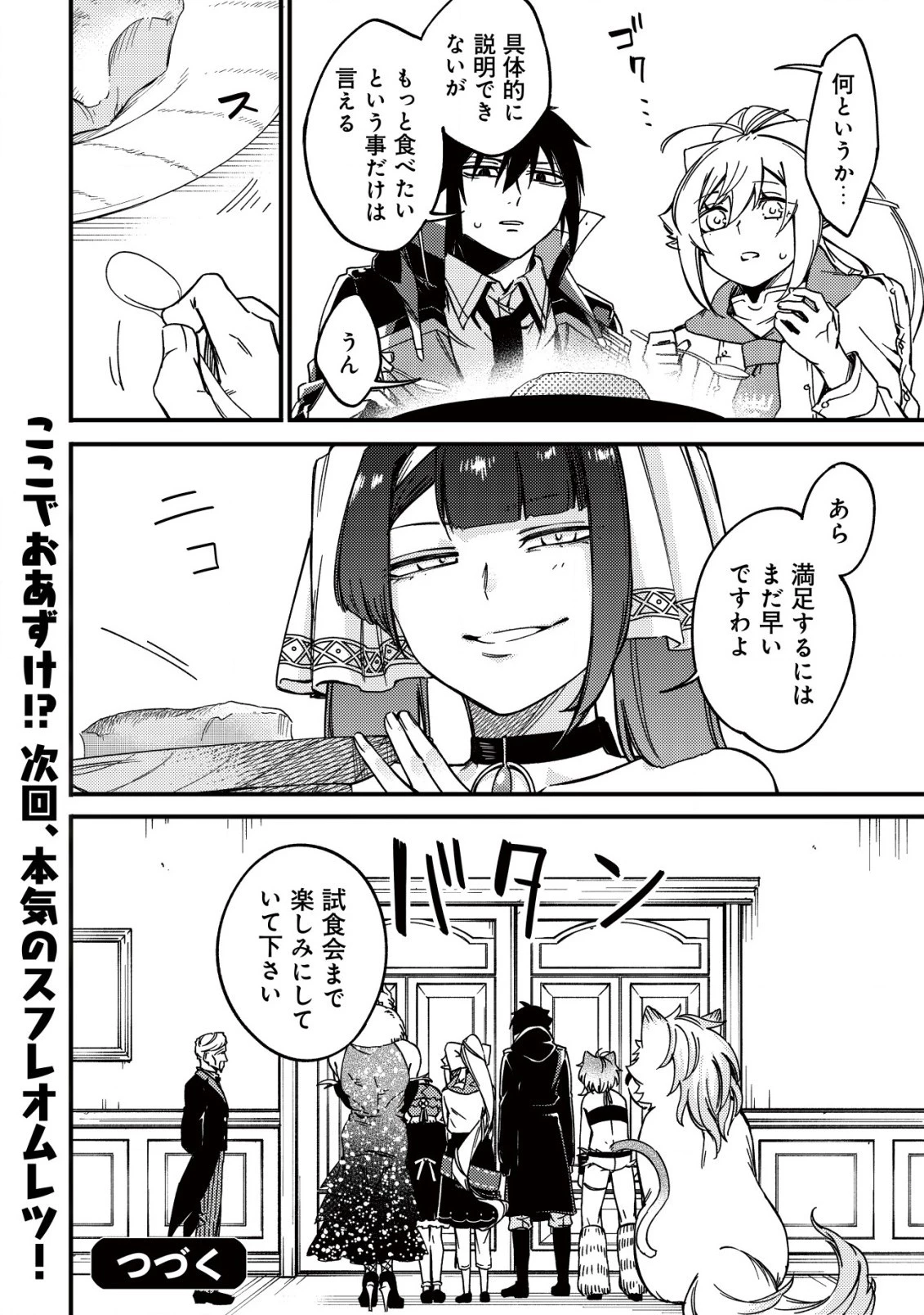 魔物を狩るなと言われた最強ハンター、料理ギルドに転職する ～好待遇な上においしいものまで食べれて幸せです～ 第21話 - 24