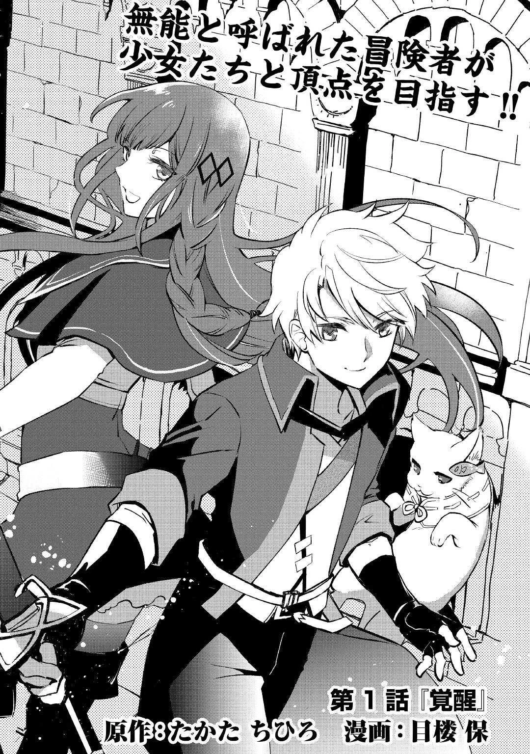 えっ、能力なしでパーティ追放された俺が全属性魔法使い!? 第1話 - 4