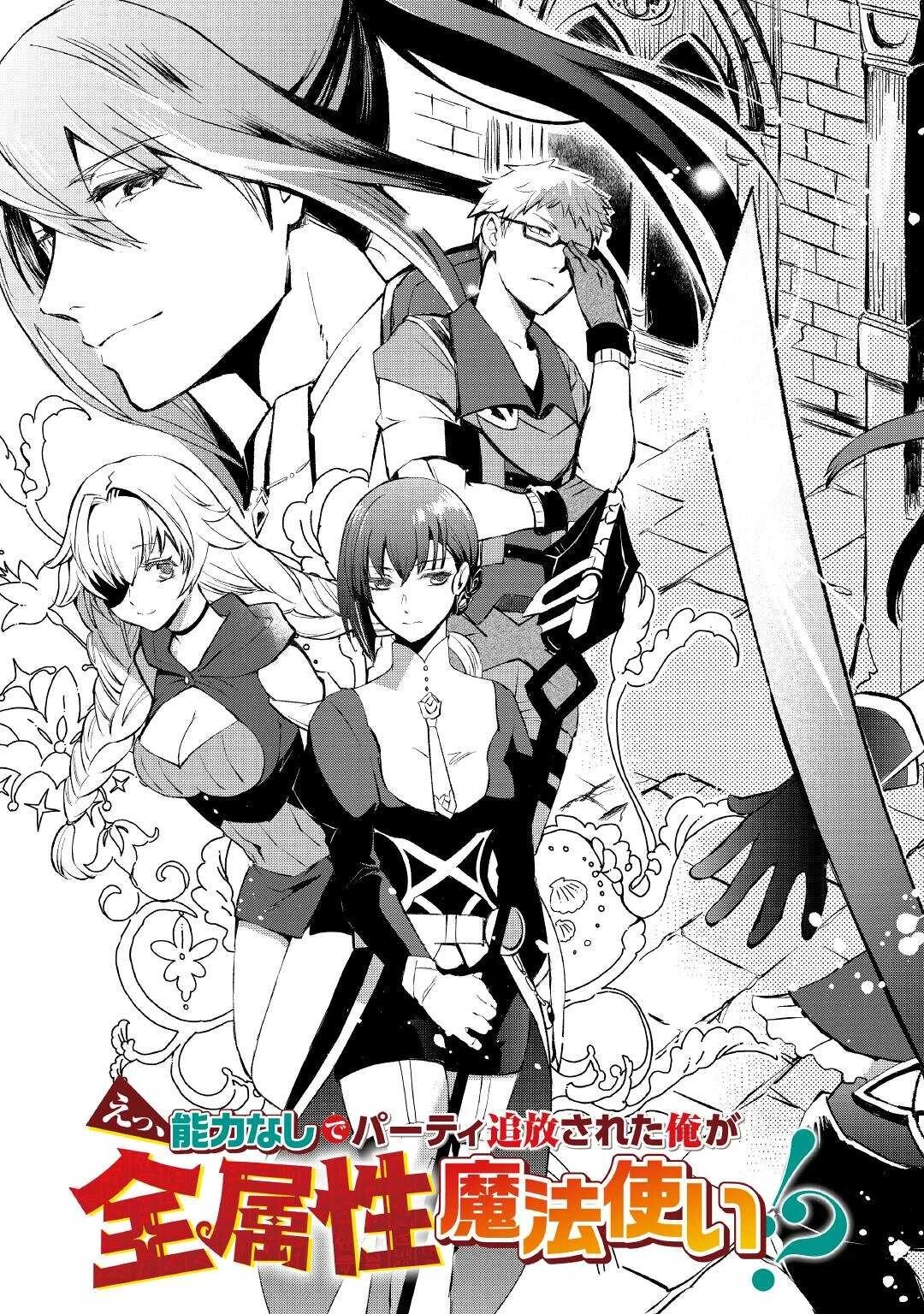 えっ、能力なしでパーティ追放された俺が全属性魔法使い!? 第1話 - 5