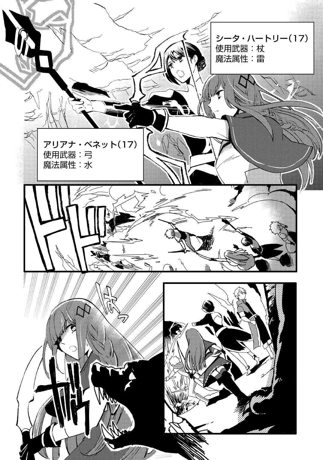 えっ、能力なしでパーティ追放された俺が全属性魔法使い!? 第1話 - 8