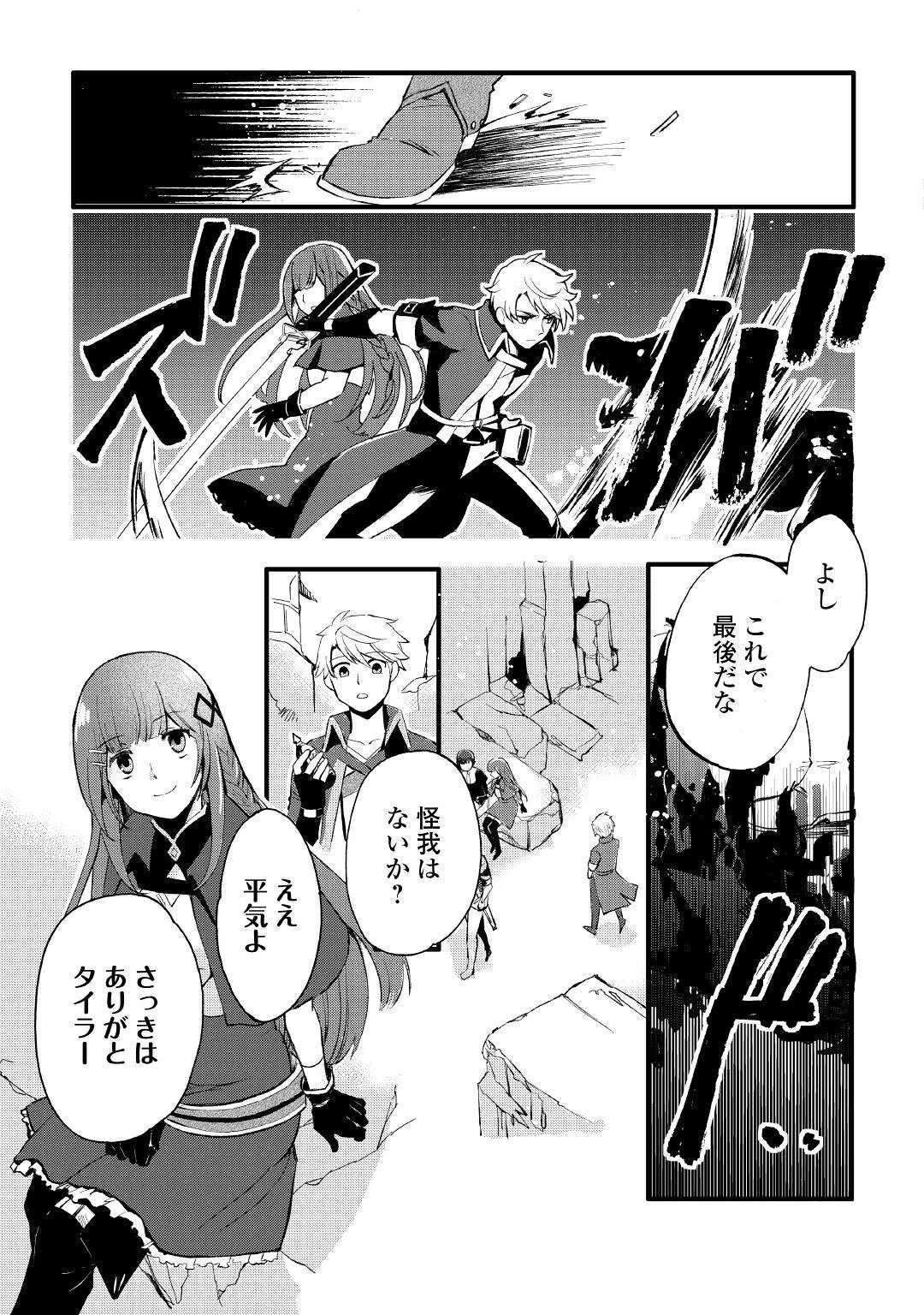 えっ、能力なしでパーティ追放された俺が全属性魔法使い!? 第1話 - 9