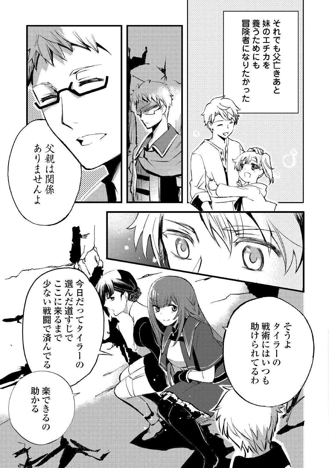 えっ、能力なしでパーティ追放された俺が全属性魔法使い!? 第1話 - 11