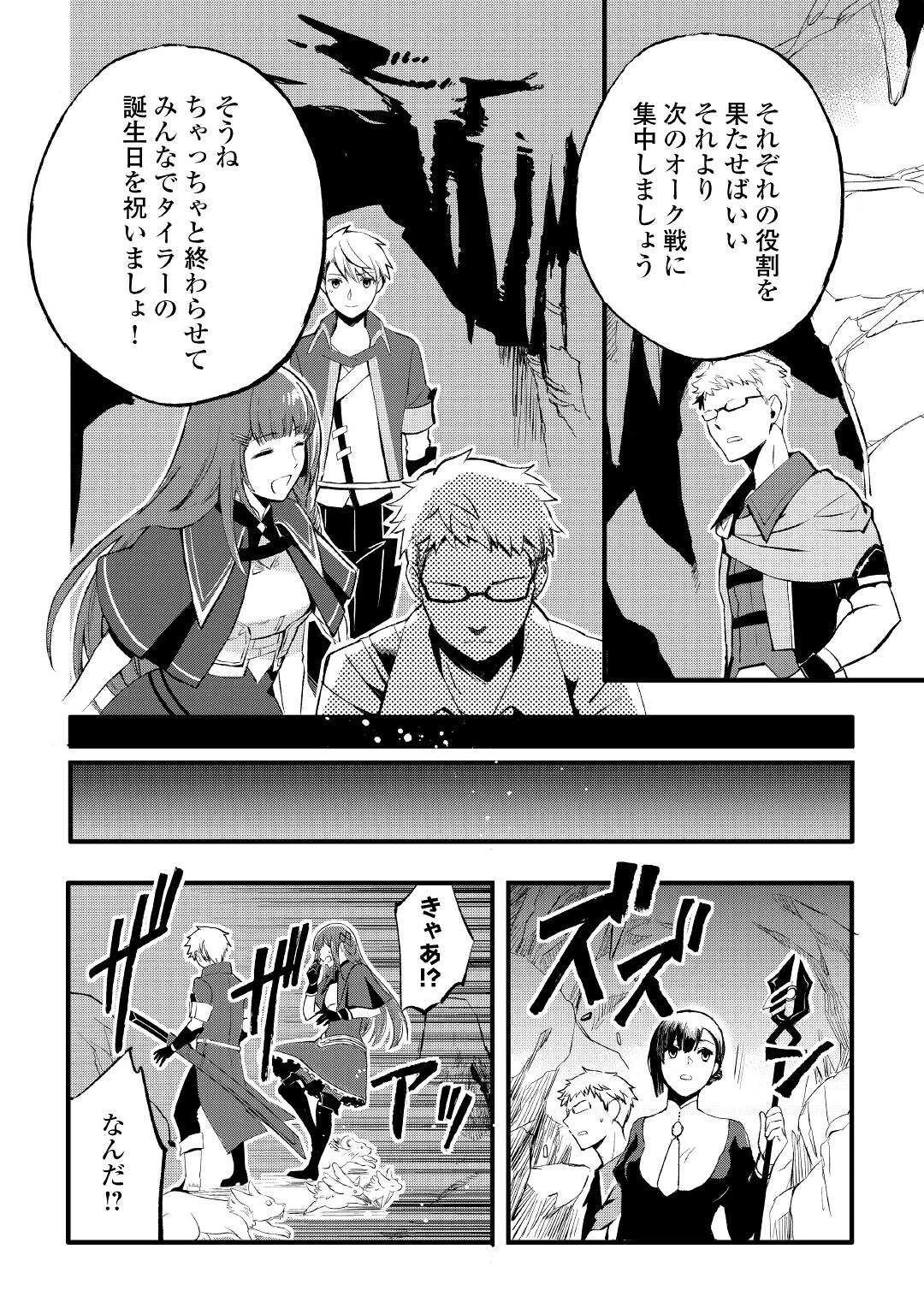 えっ、能力なしでパーティ追放された俺が全属性魔法使い!? 第1話 - 12