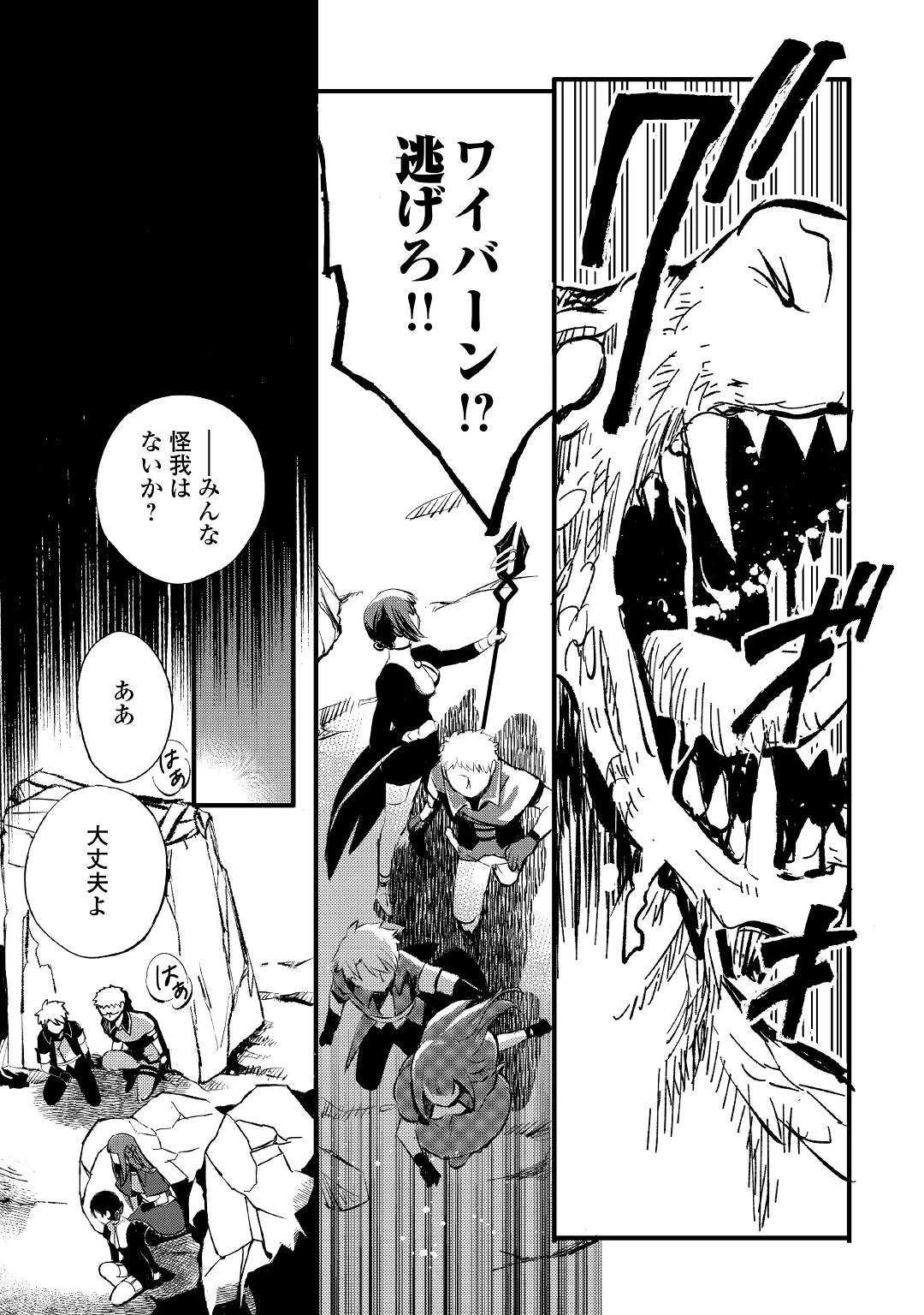 えっ、能力なしでパーティ追放された俺が全属性魔法使い!? 第1話 - 15