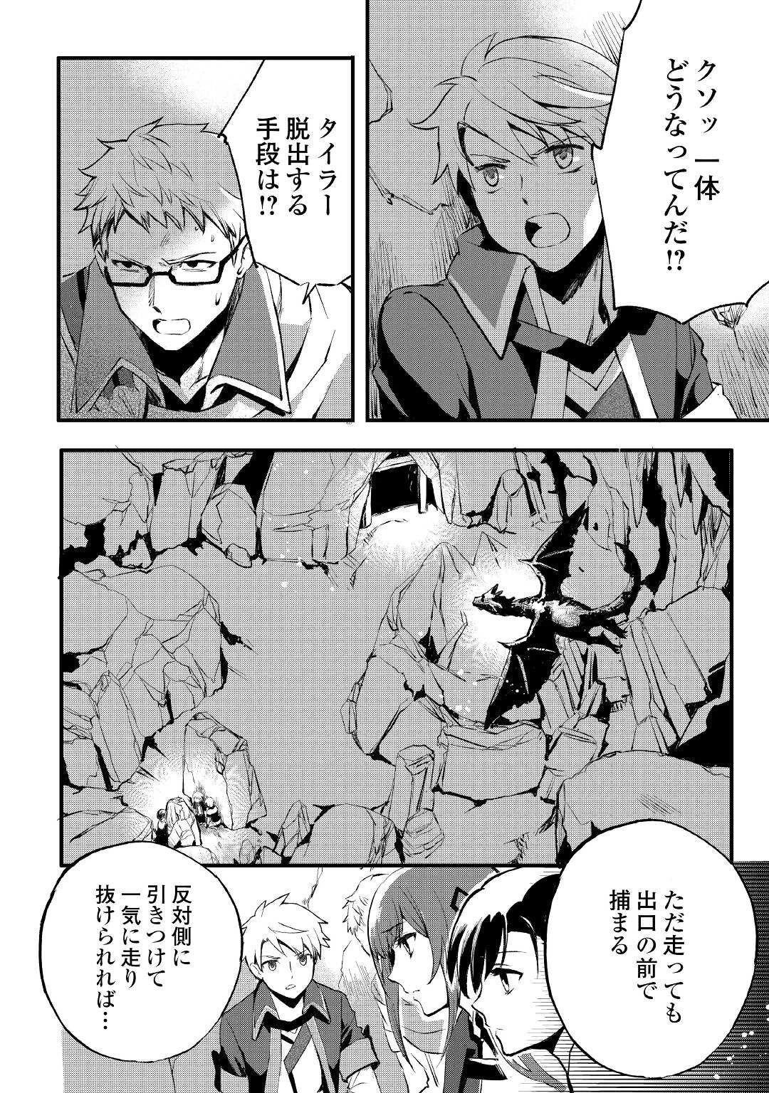 えっ、能力なしでパーティ追放された俺が全属性魔法使い!? 第1話 - 16