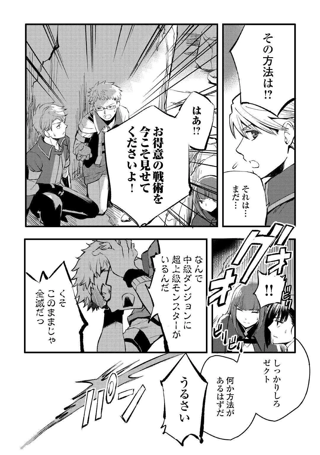 えっ、能力なしでパーティ追放された俺が全属性魔法使い!? 第1話 - 17