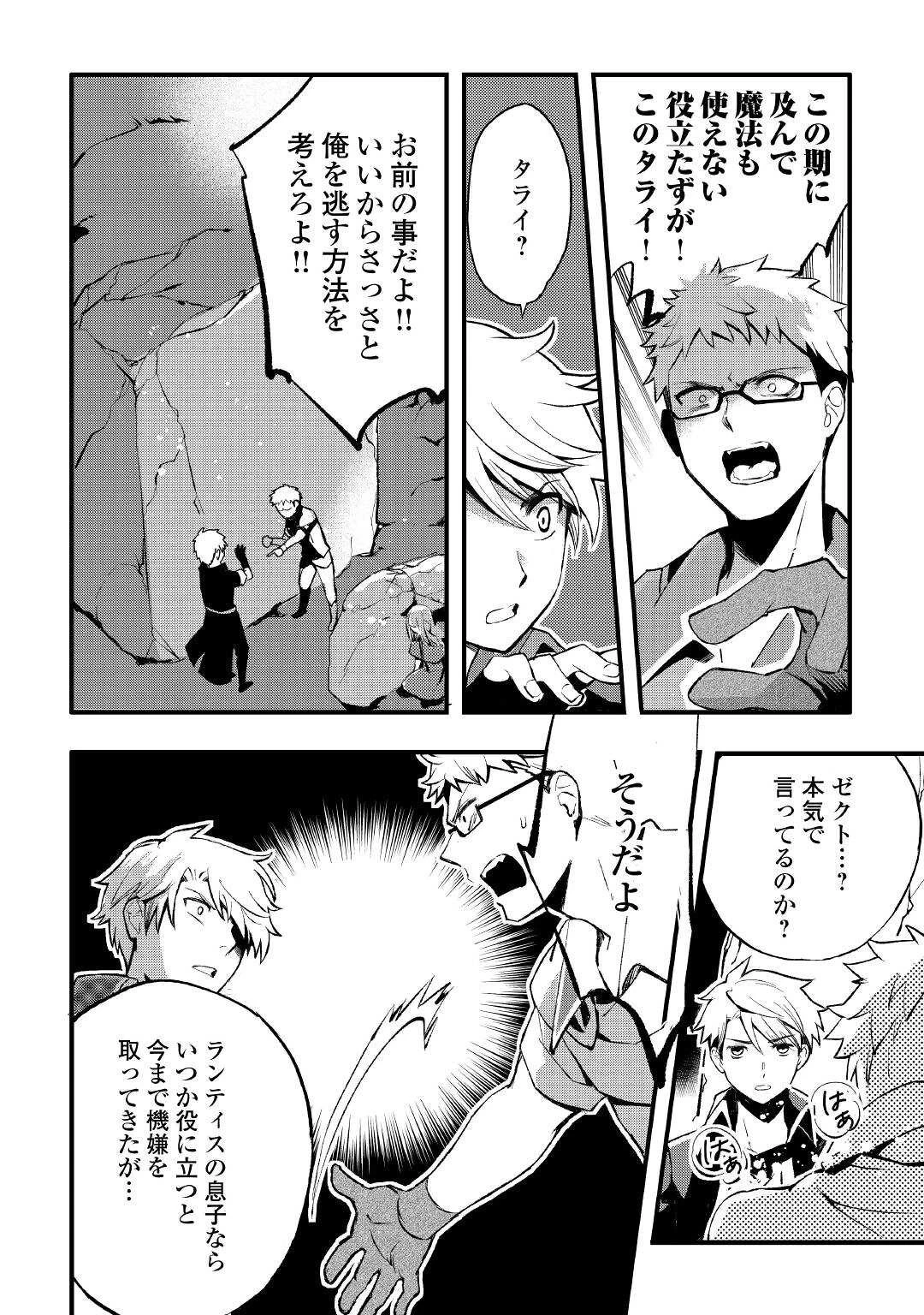 えっ、能力なしでパーティ追放された俺が全属性魔法使い!? 第1話 - 18